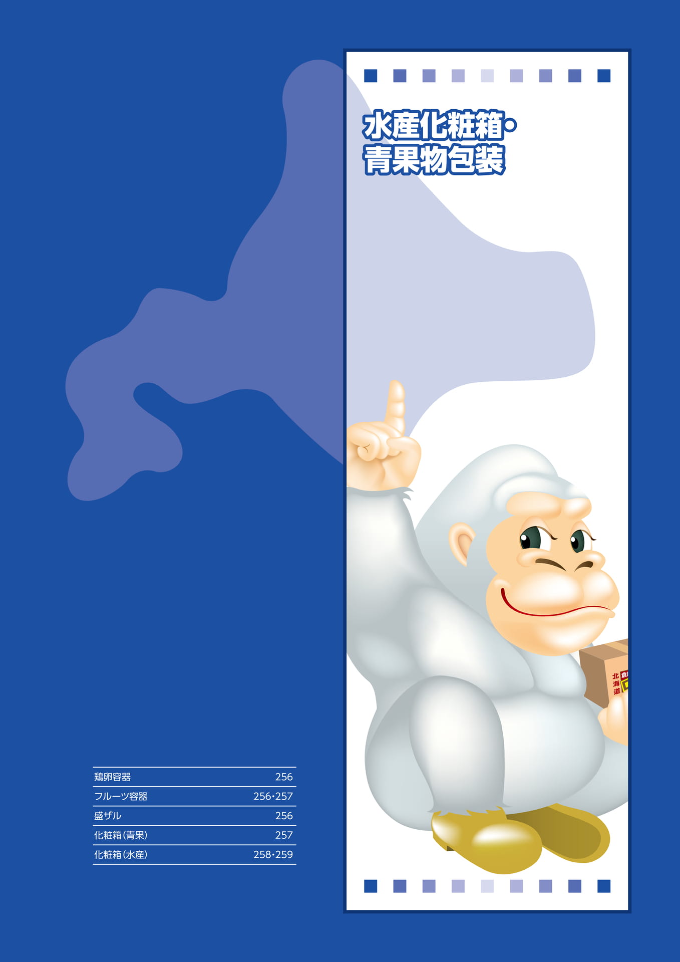 Page 255(255ページ目)