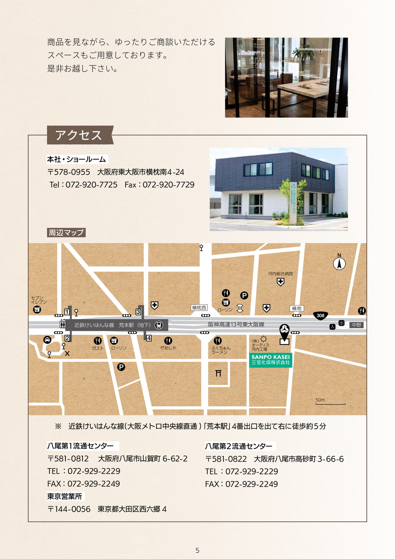 P.007 アクセスマップ (カタログ上表記P.005)（7ページ目）