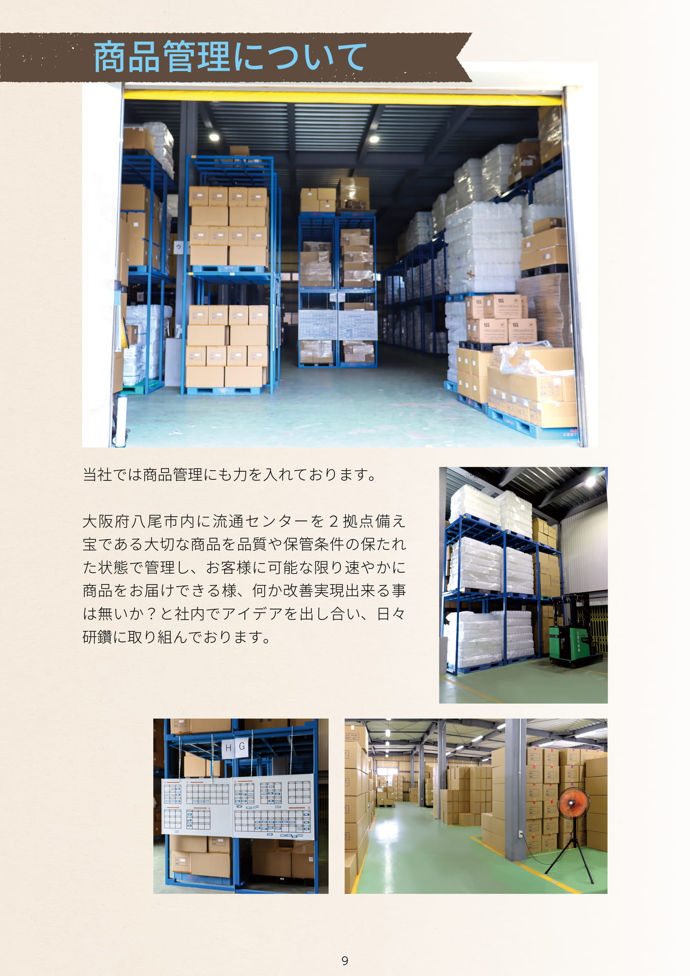 P.011 商品管理について (カタログ上表記P.009)（11ページ目）