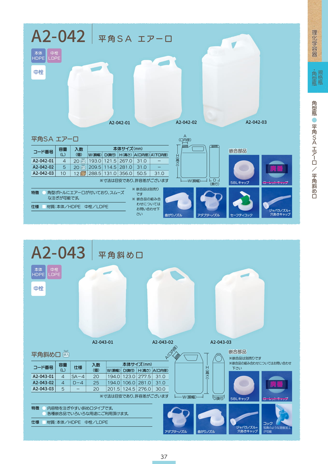 P.039 角型瓶 A2-042/A2-043 (カタログ上表記P.037)（39ページ目）