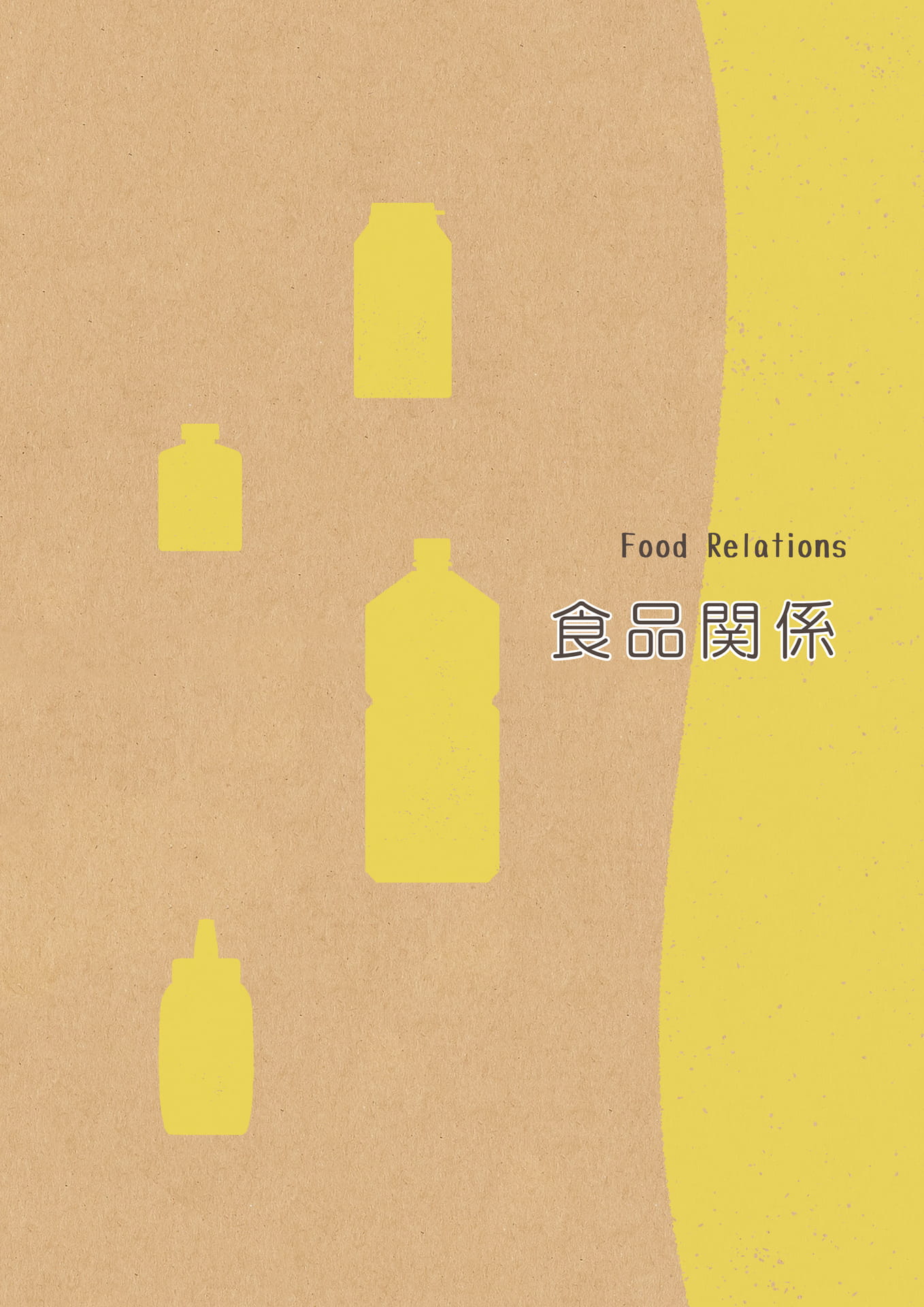 P.183 食品関係 扉（183ページ目）