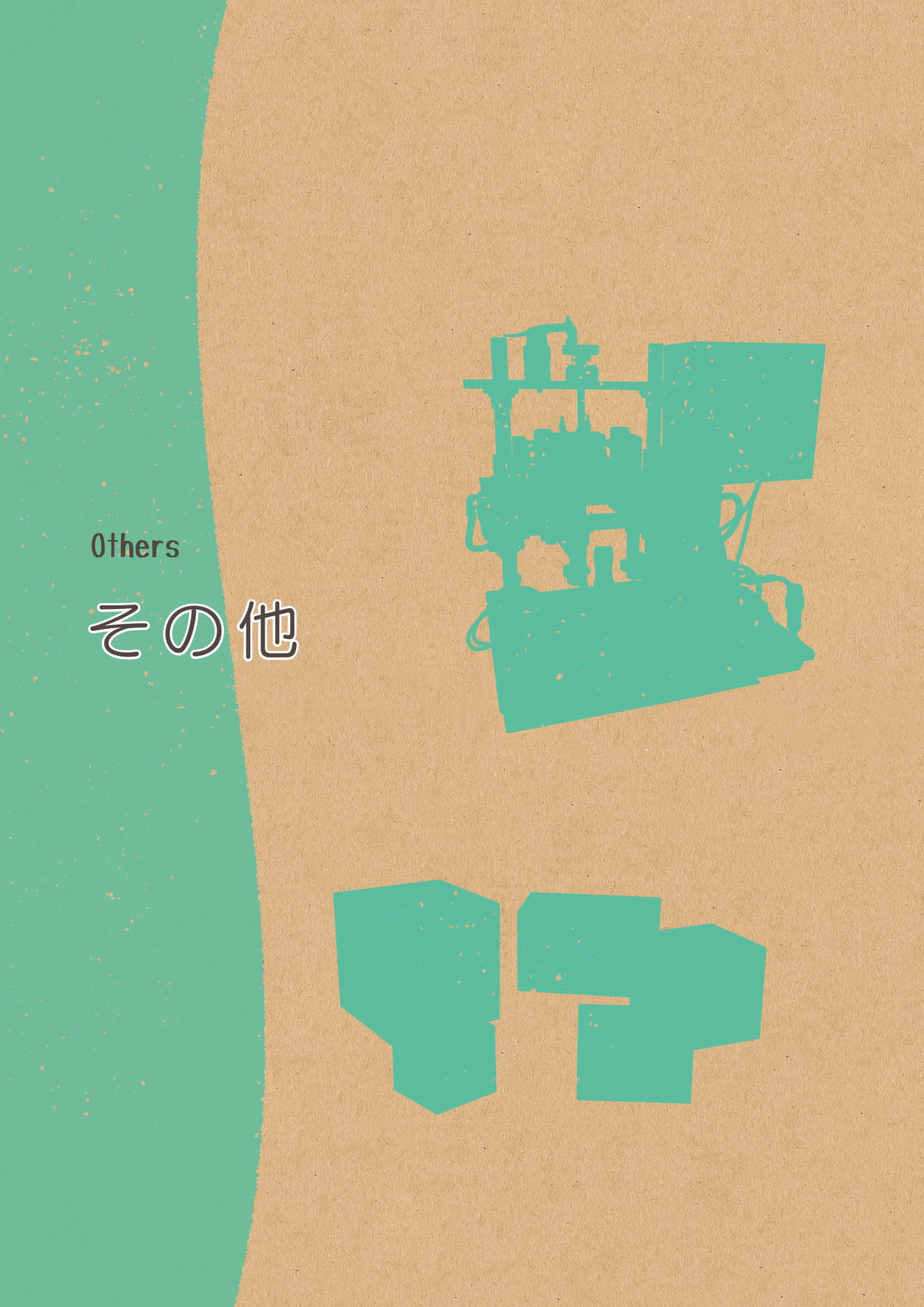 P.198 その他 扉（198ページ目）