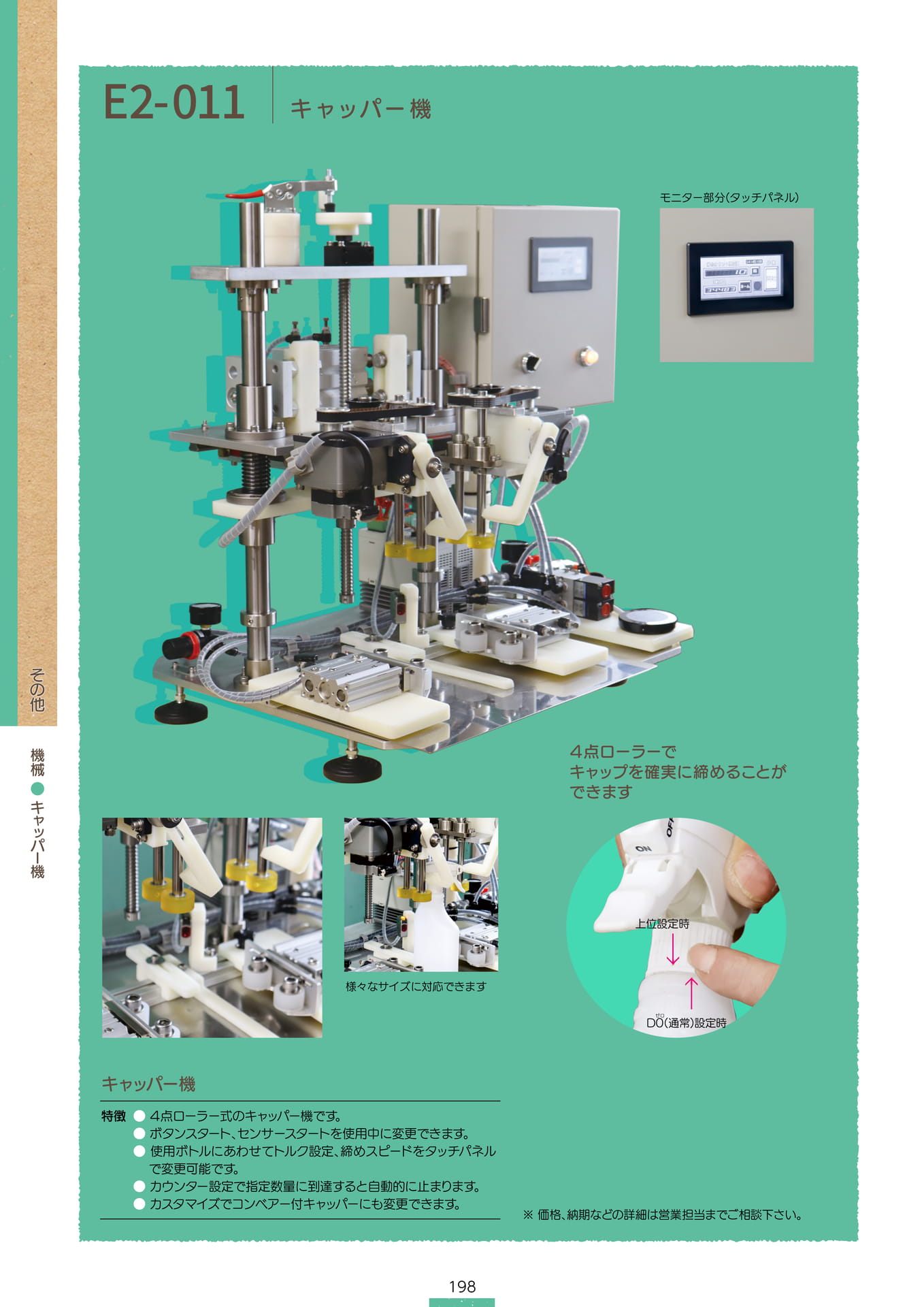 P.200 機械 D2-011 (カタログ上表記P.198)（200ページ目）