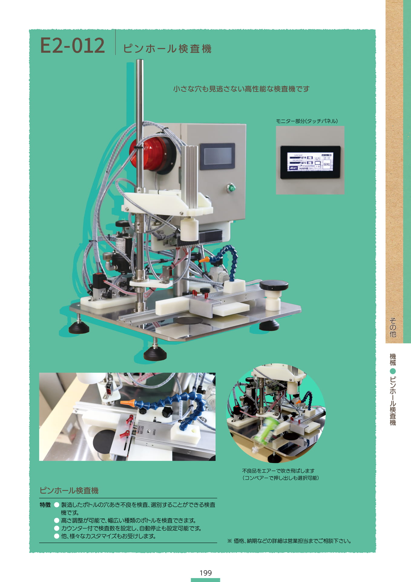 P.201 機械 D2-012 (カタログ上表記P.199)（201ページ目）