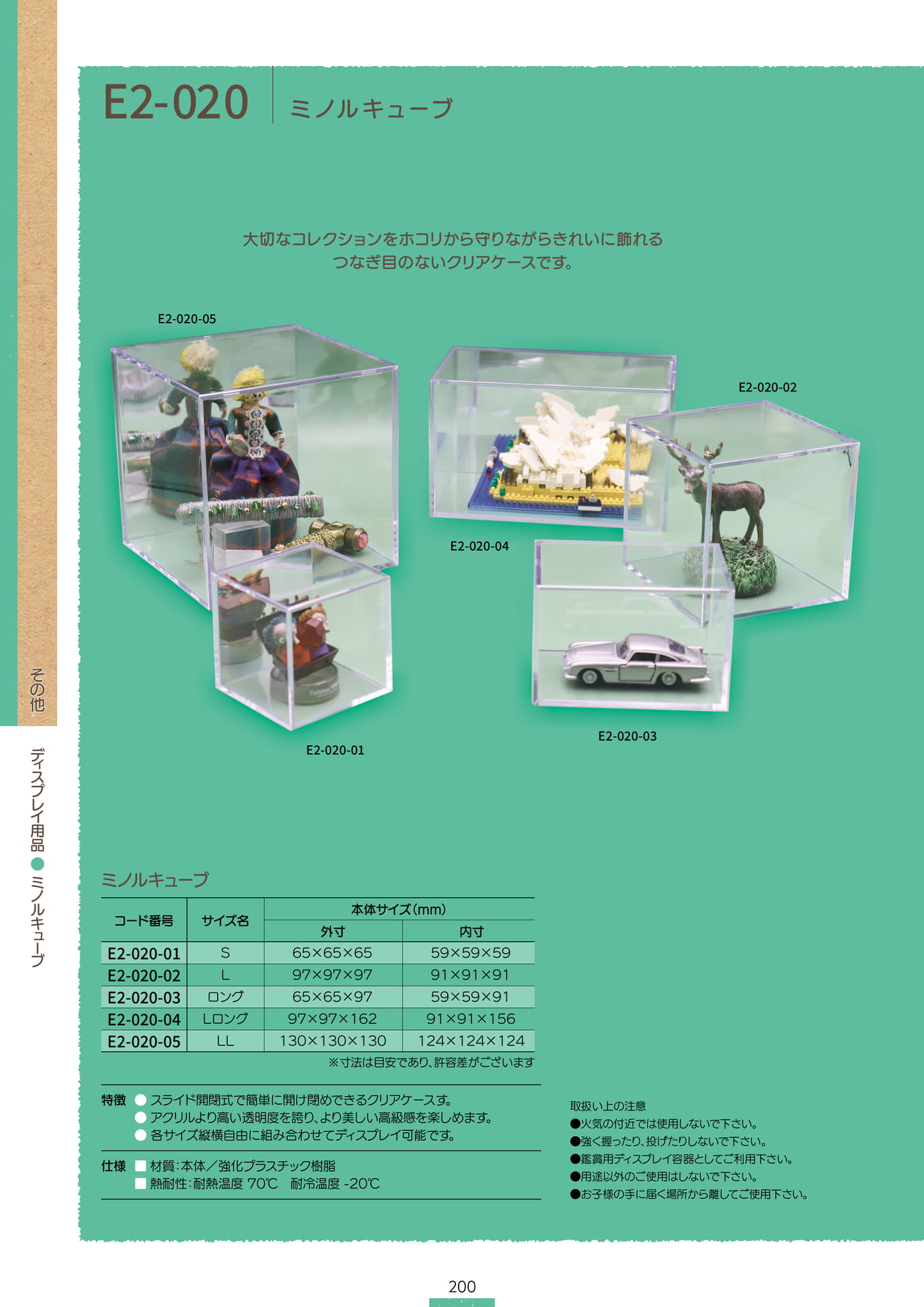 P.202 ディスプレイ用品 D2-020① (カタログ上表記P.200)（202ページ目）