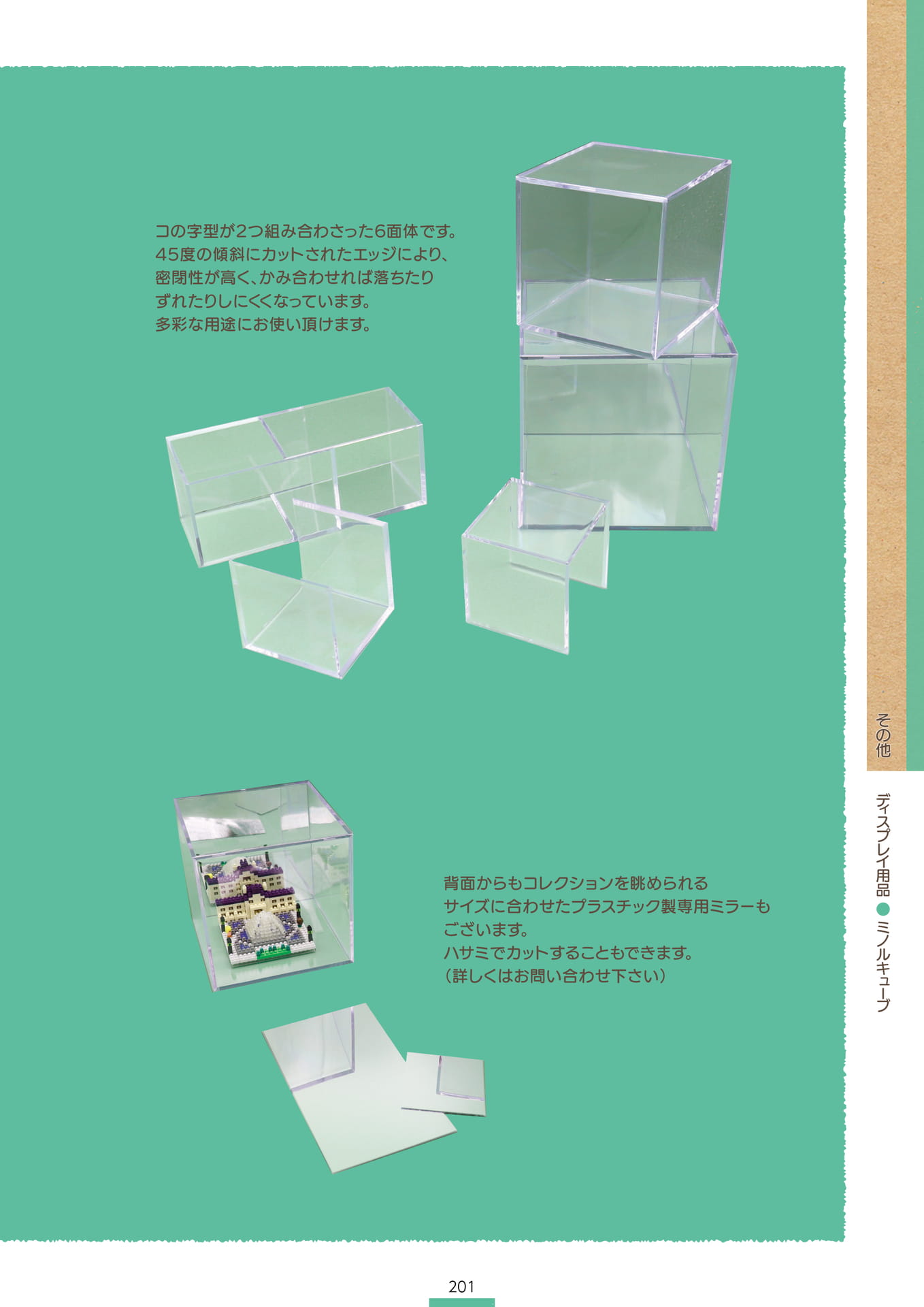 P.203 ディスプレイ用品 D2-020② (カタログ上表記P.201)（203ページ目）