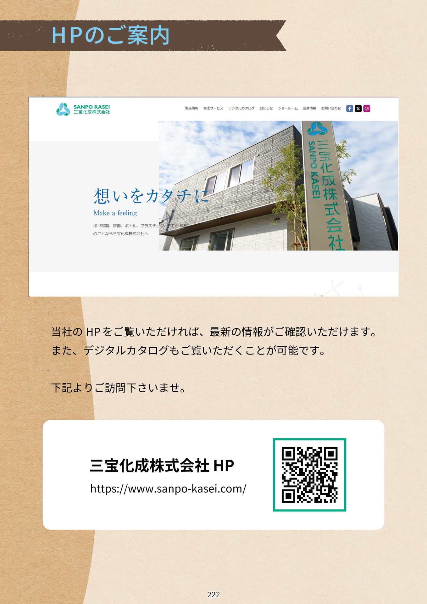 P.224 HPのご案内 (カタログ上表記P.222)（224ページ目）