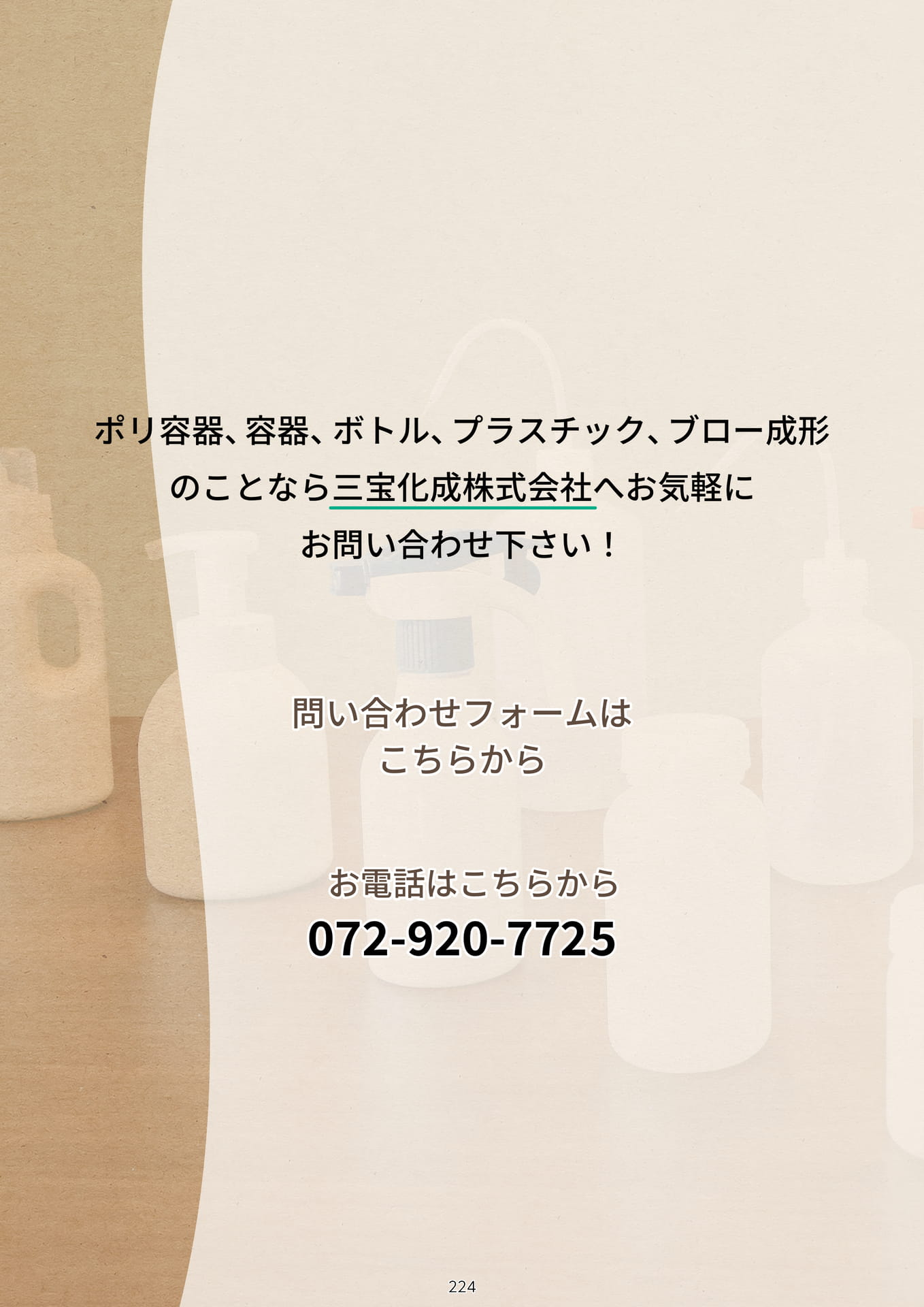 P.226 奥付① (カタログ上表記P.224)（226ページ目）