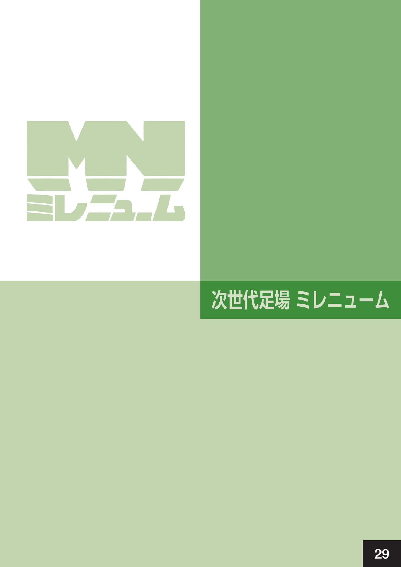 次世代足場ミレニューム(33ページ目)
