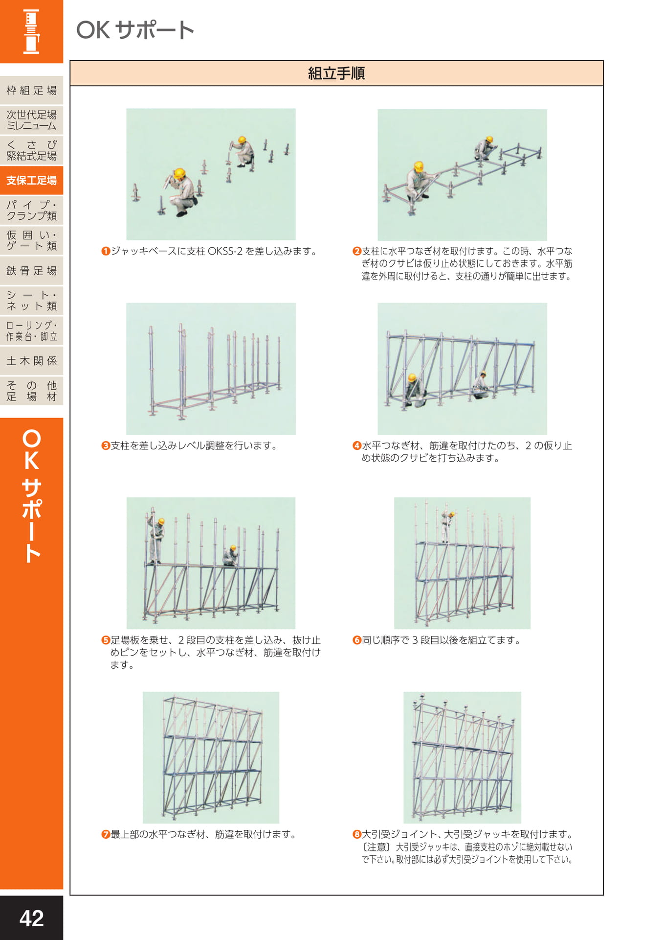 支保工足場/OKサポート組立手順(46ページ目)