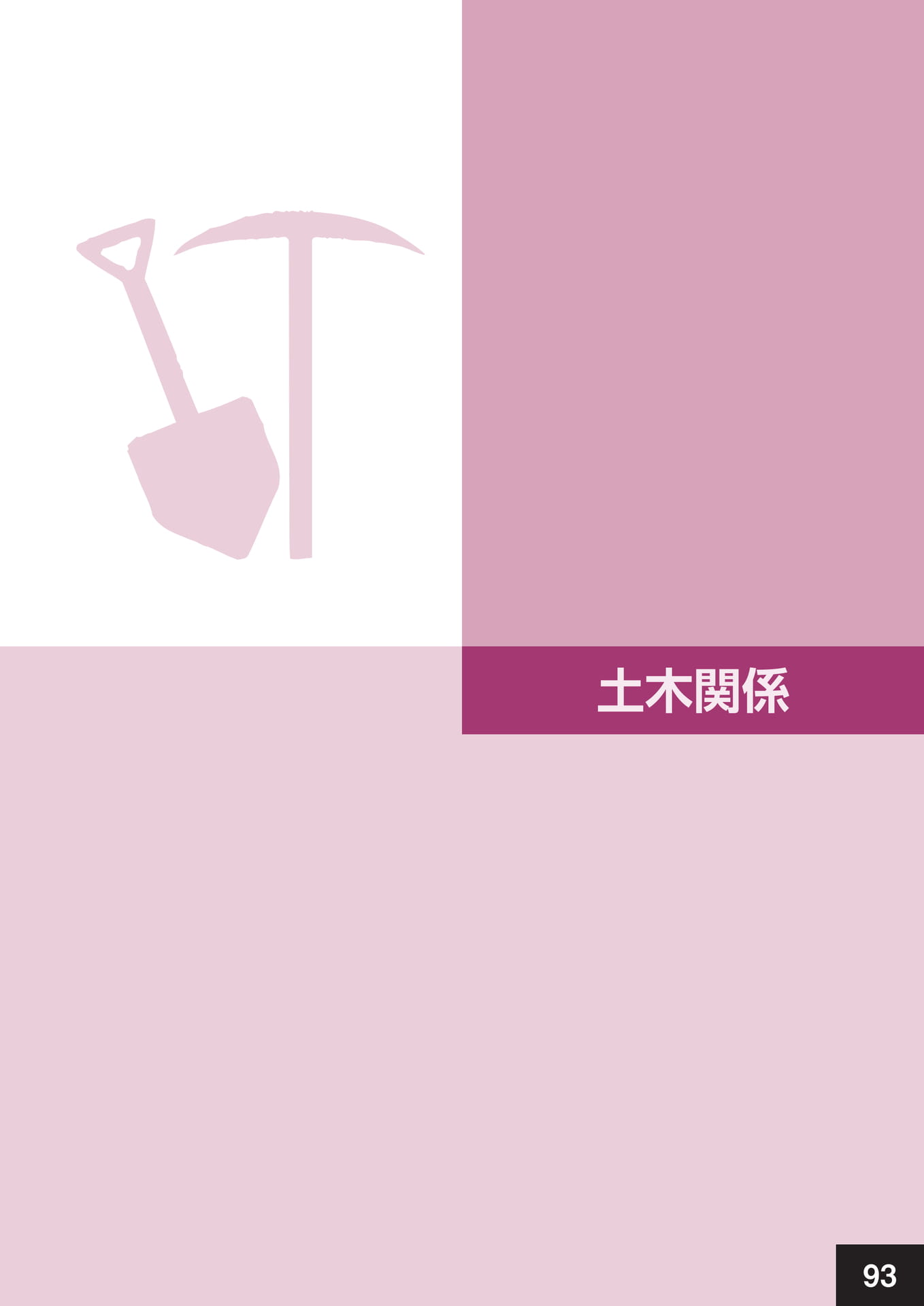 土木関係(97ページ目)