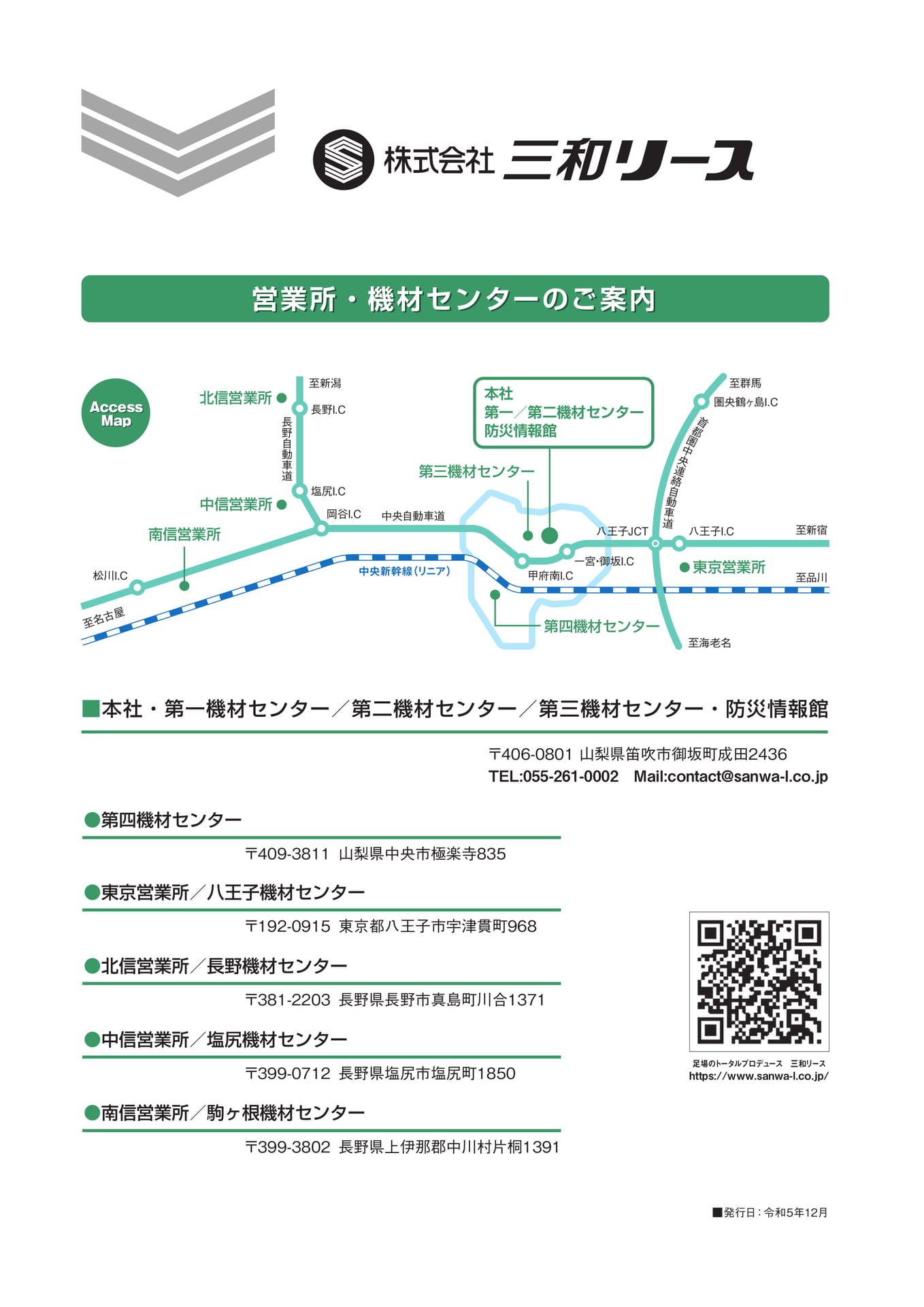 三和リース 営業所・機材センターのご案内(122ページ目)
