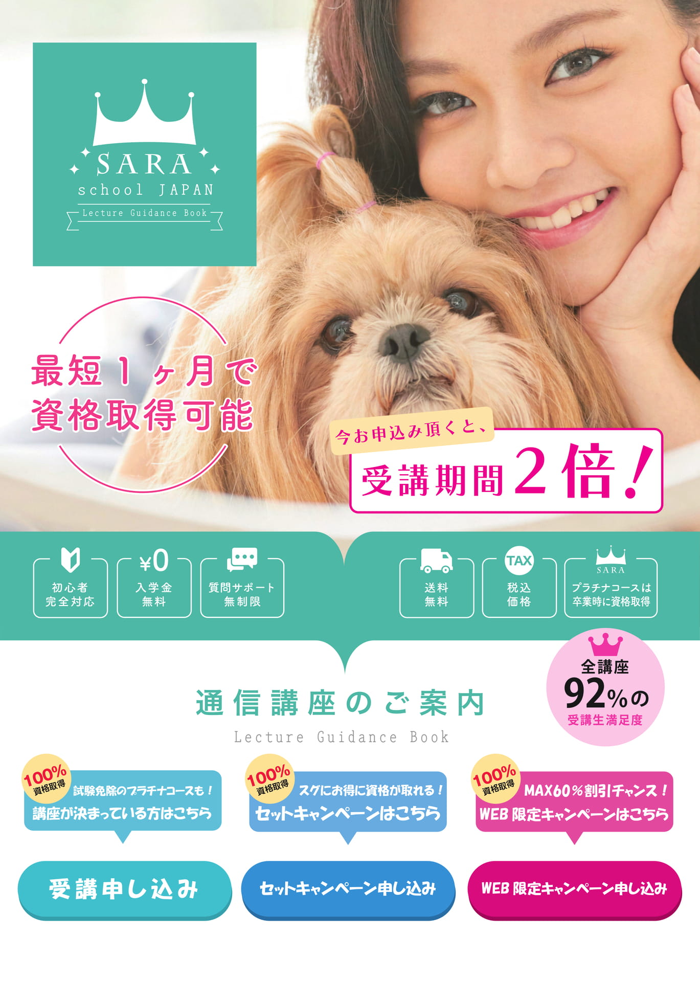 ペット資格(ドッグトレーニング,ブリーダー,トリマー,犬猫介護,ペットシッター,犬猫ストレスケアなど | ebook5