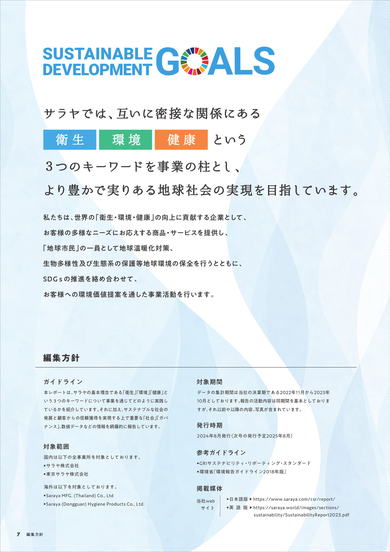 Page 08（8ページ目）