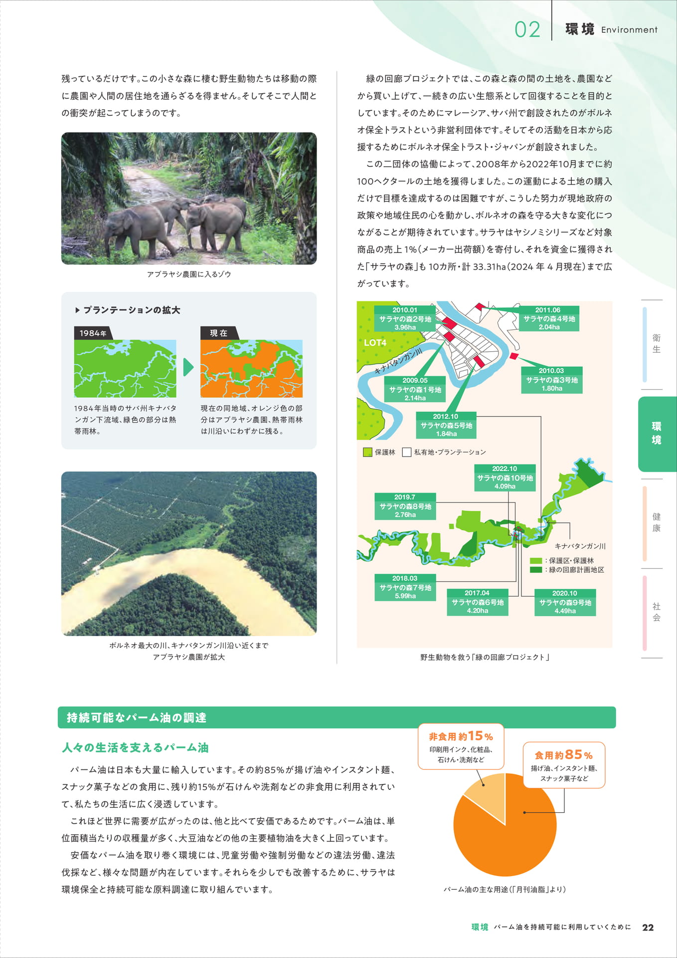 Page 23（23ページ目）