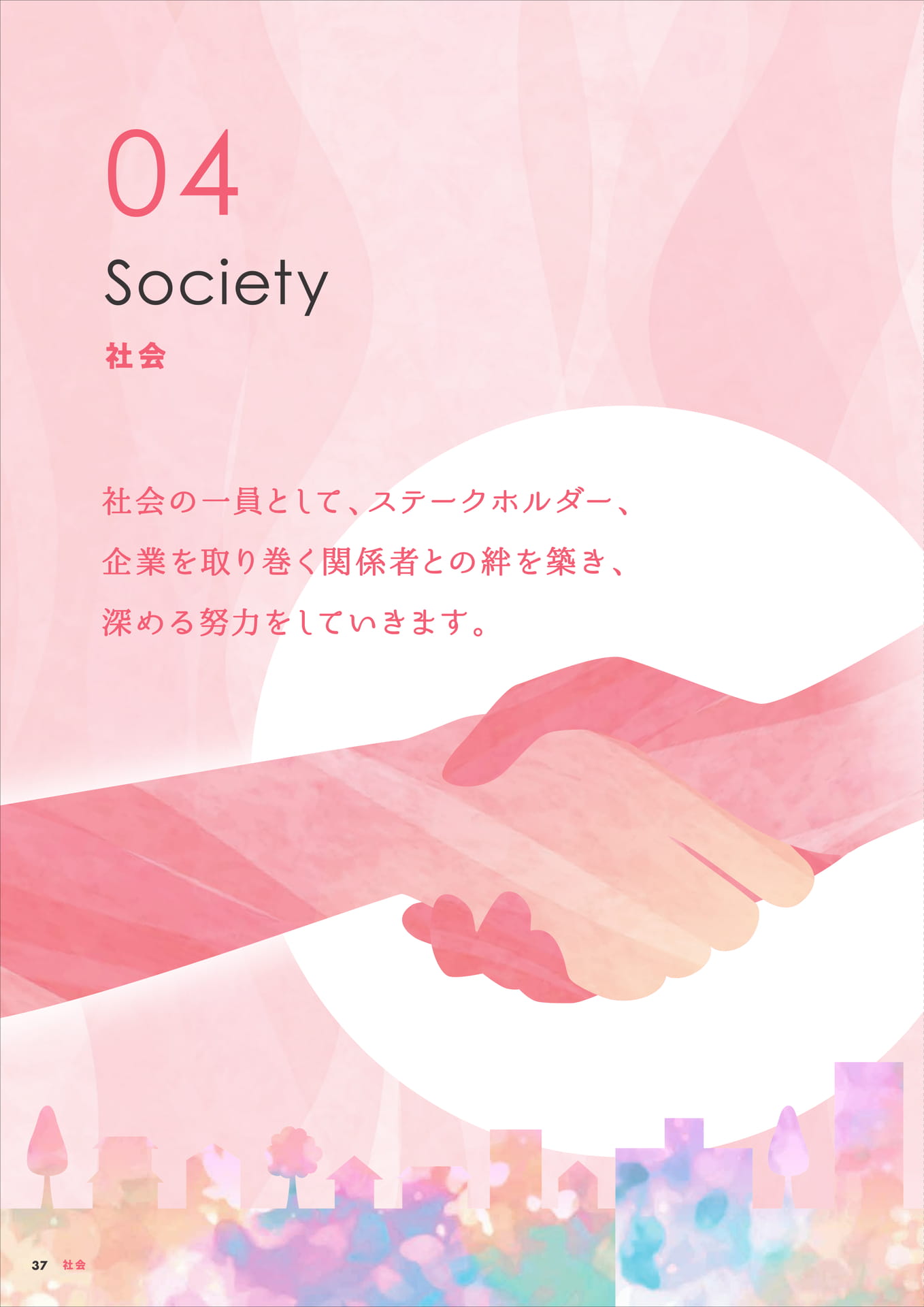 Page 38（38ページ目）