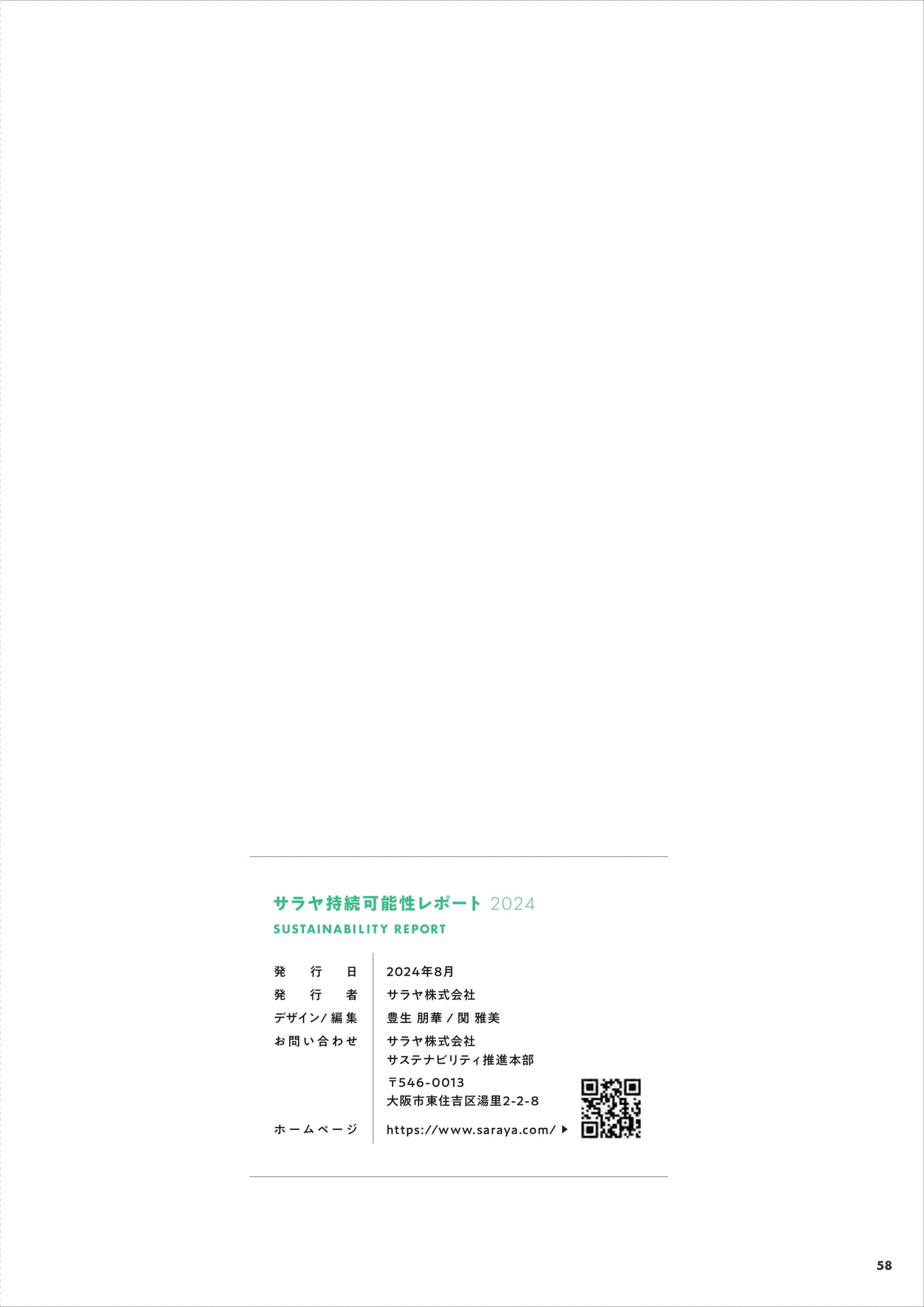 Page 59（59ページ目）