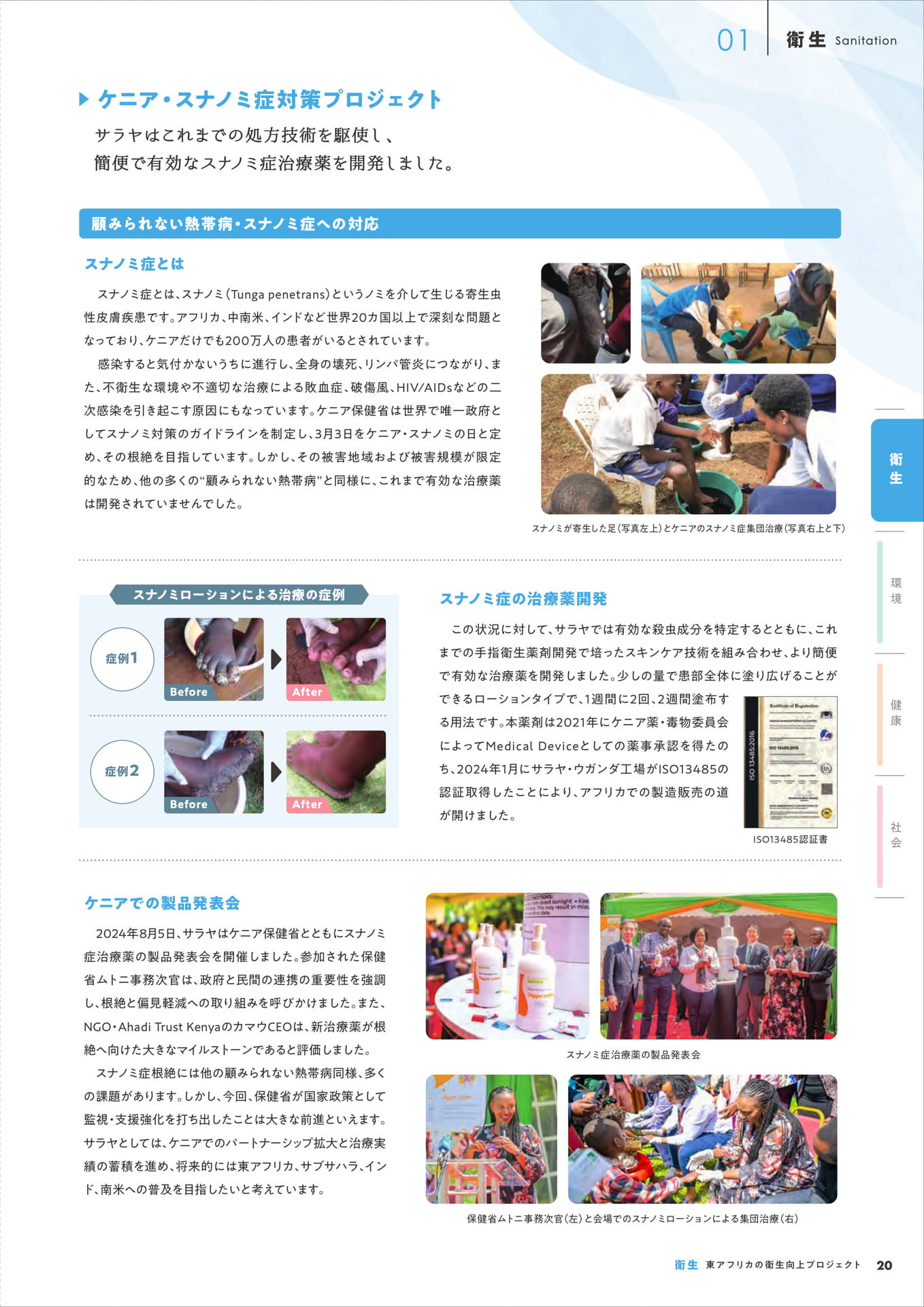 Page 21（21ページ目）