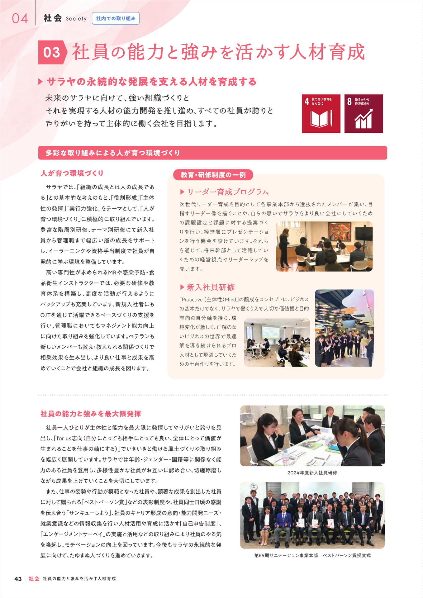 Page 44（44ページ目）