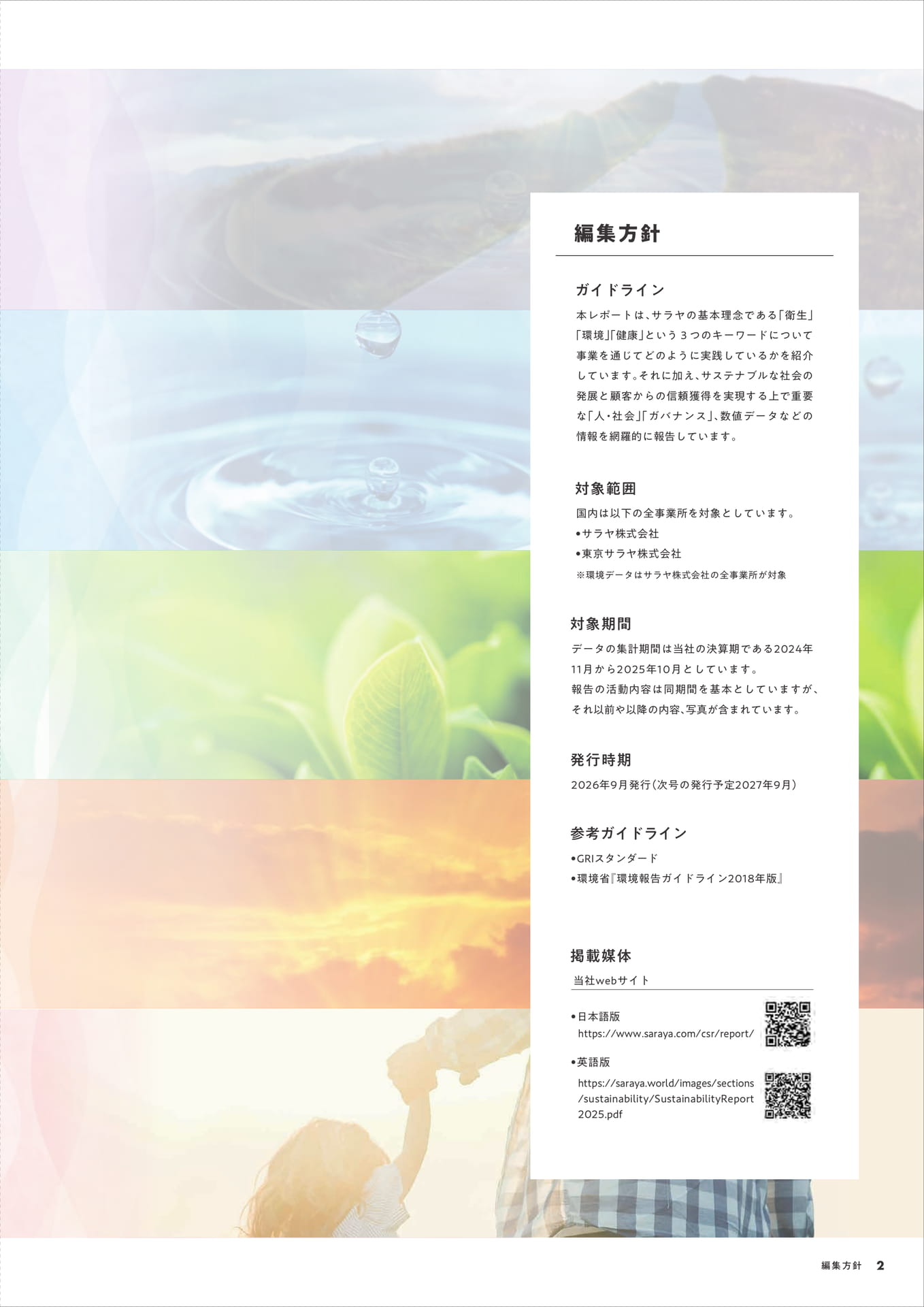 編集方針(3ページ目)