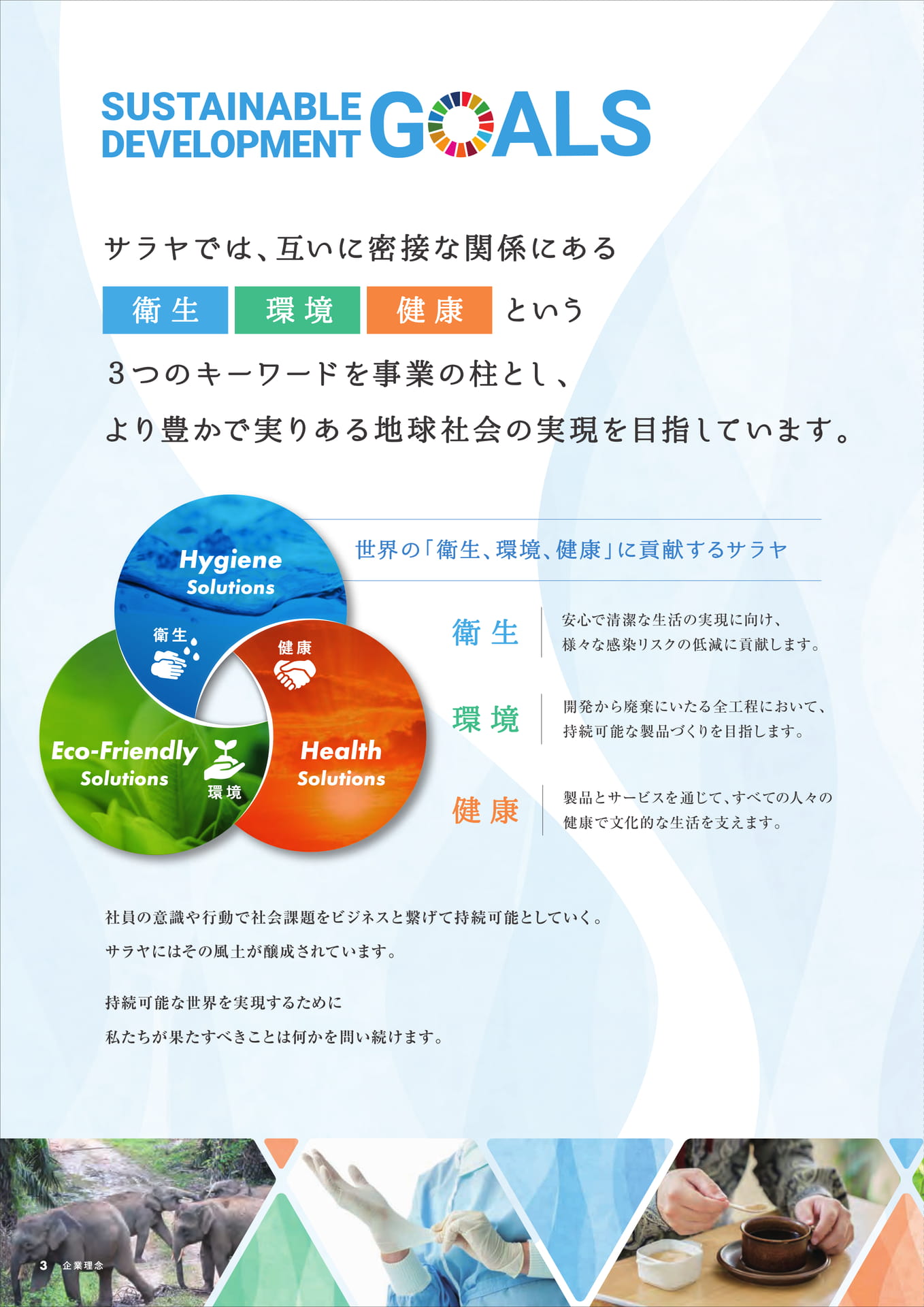 企業理念(4ページ目)