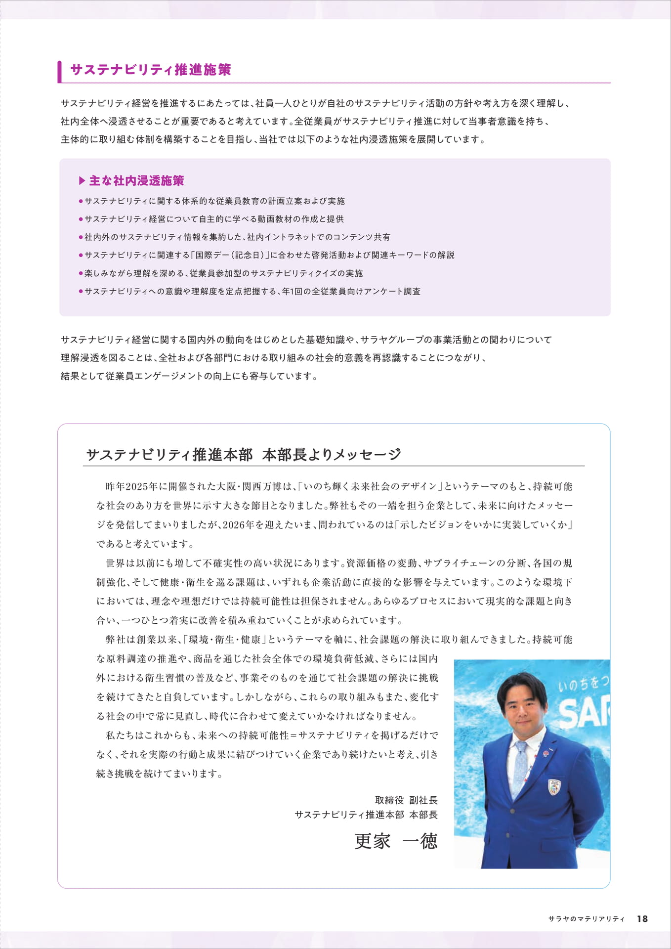 サステナビリティ推進施策(19ページ目)