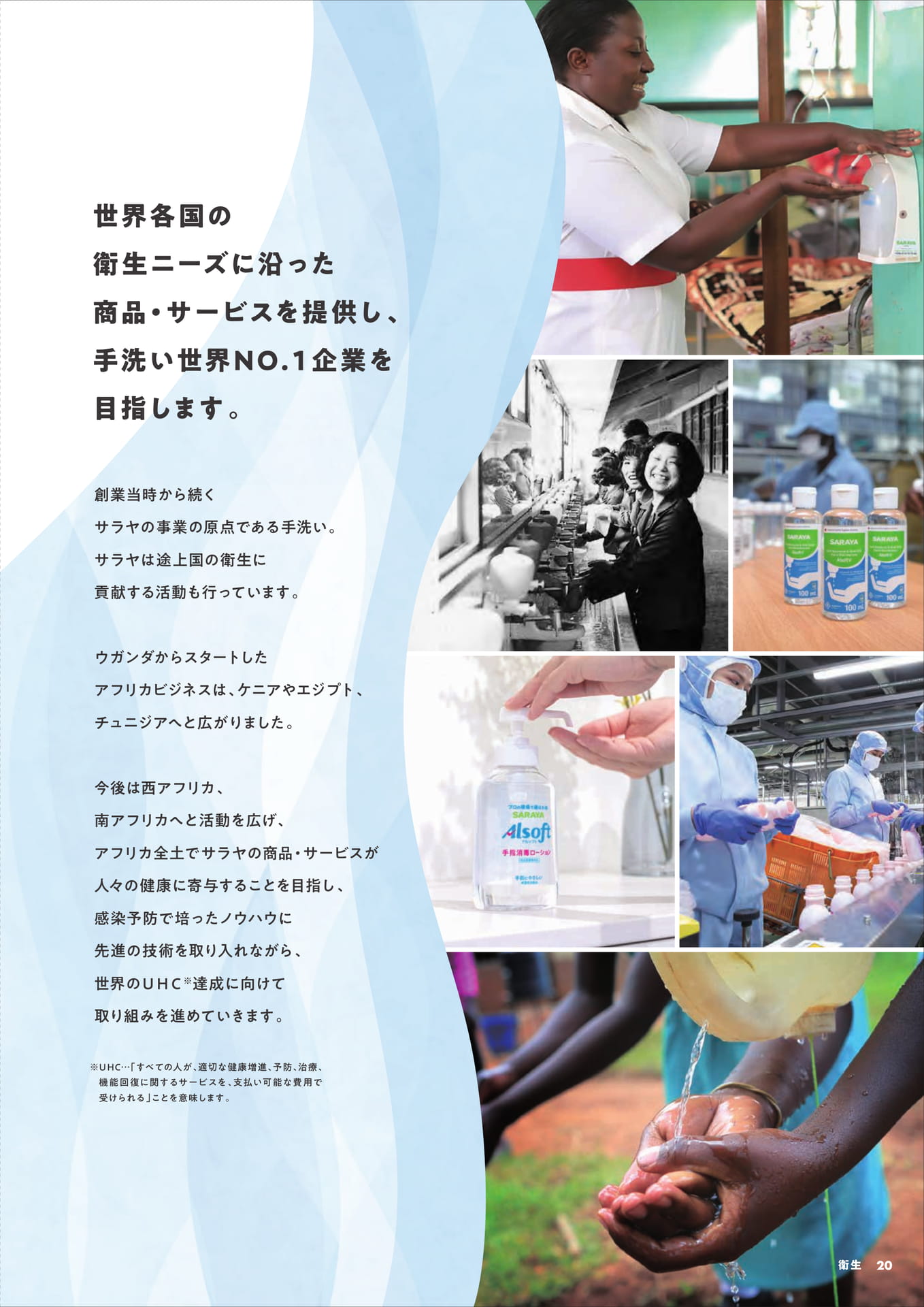 衛生ビジネスの展開(21ページ目)