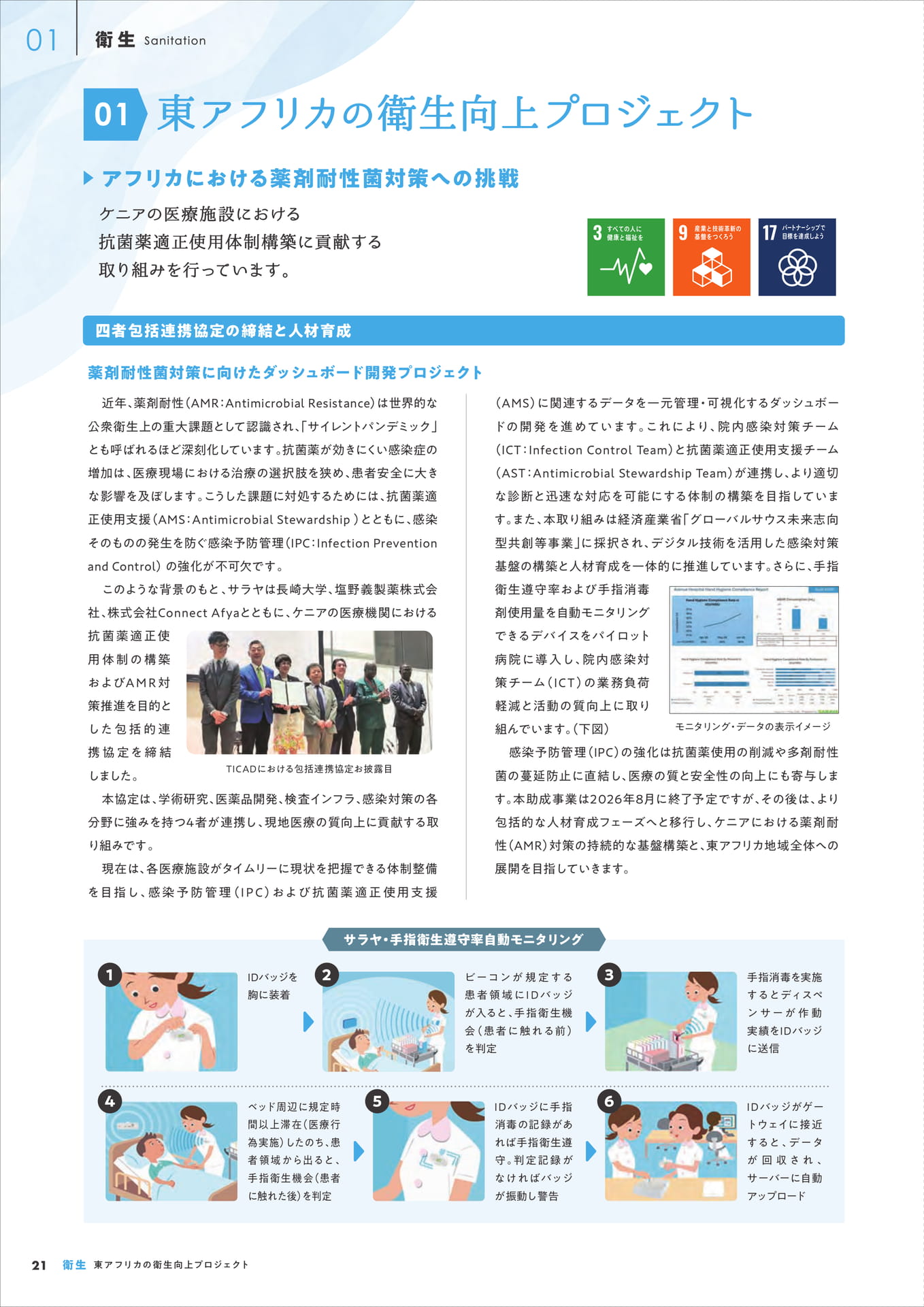 東アフリカの衛生向上プロジェクト(22ページ目)