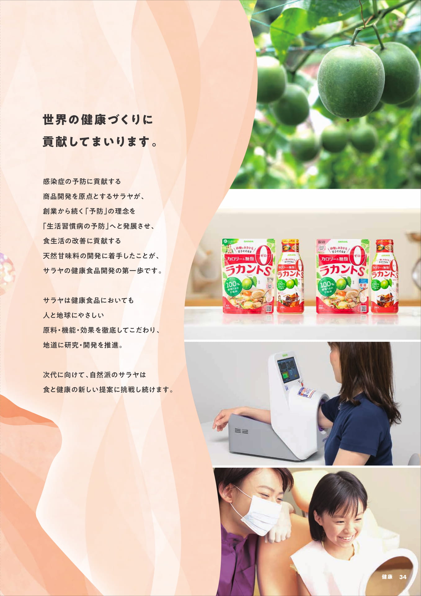 健康づくりへの貢献(35ページ目)