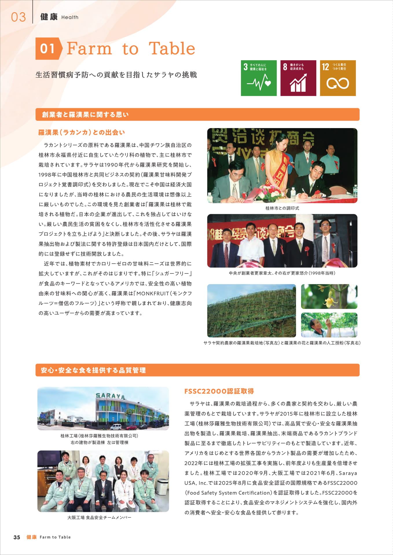 Farm to Table(36ページ目)