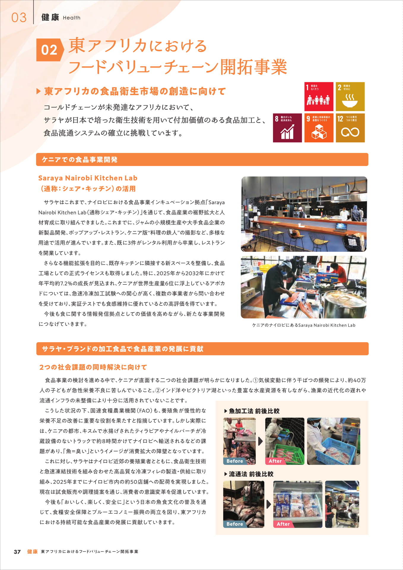 東アフリカにおけるフードバリューチェーン開拓事業(38ページ目)