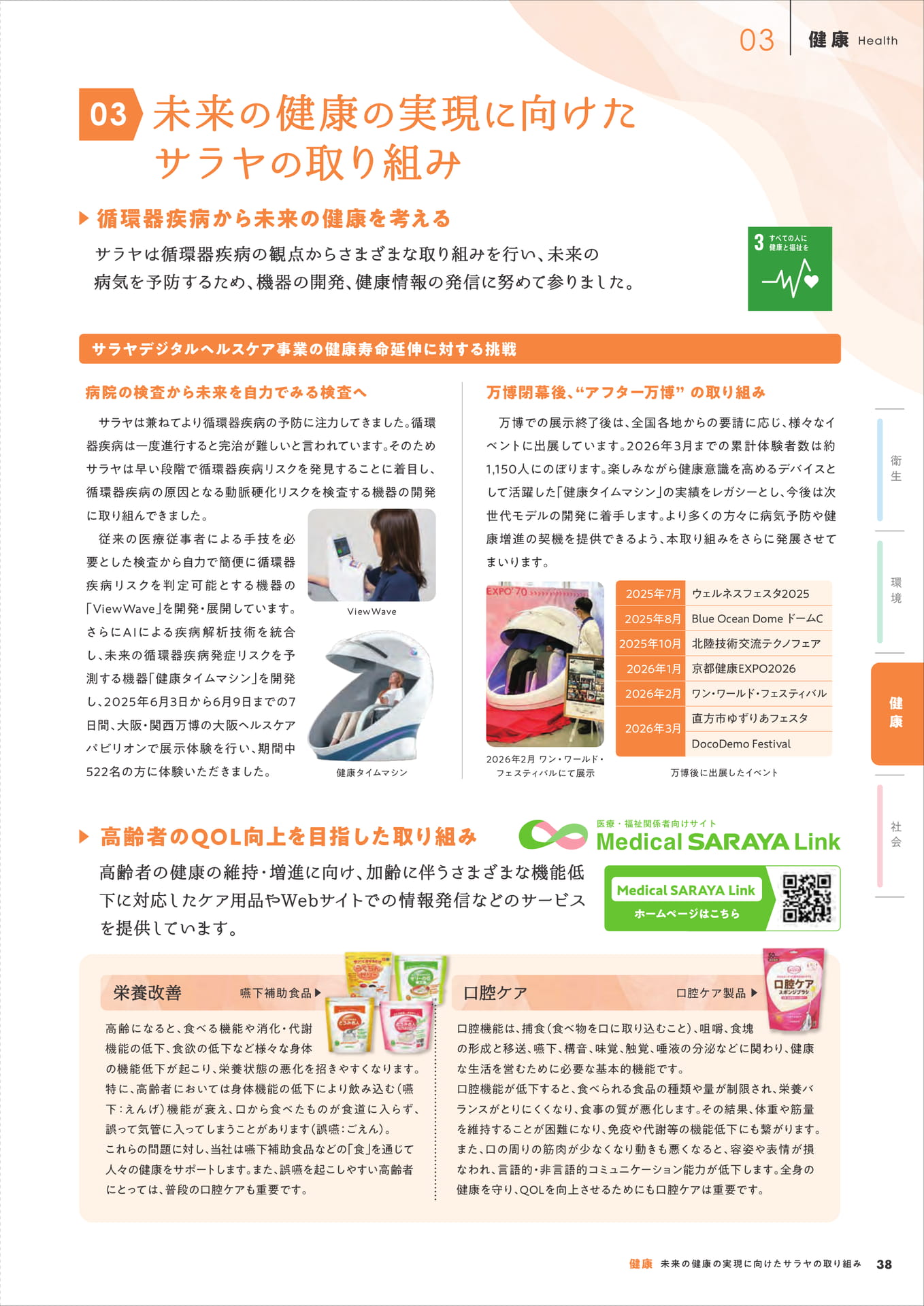 未来の健康の実現に向けたサラヤの取り組み(39ページ目)