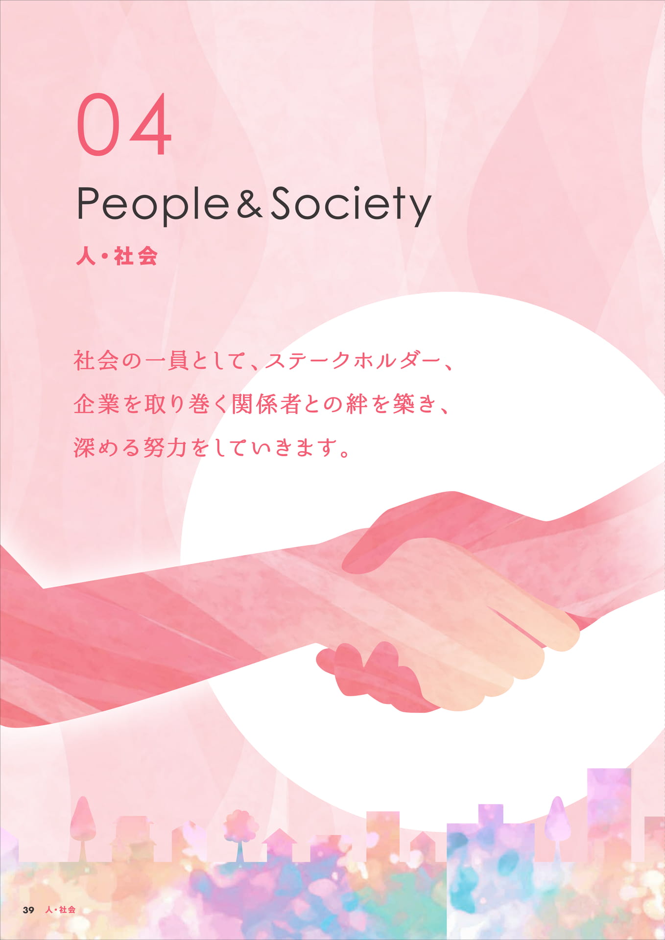 人・社会(40ページ目)