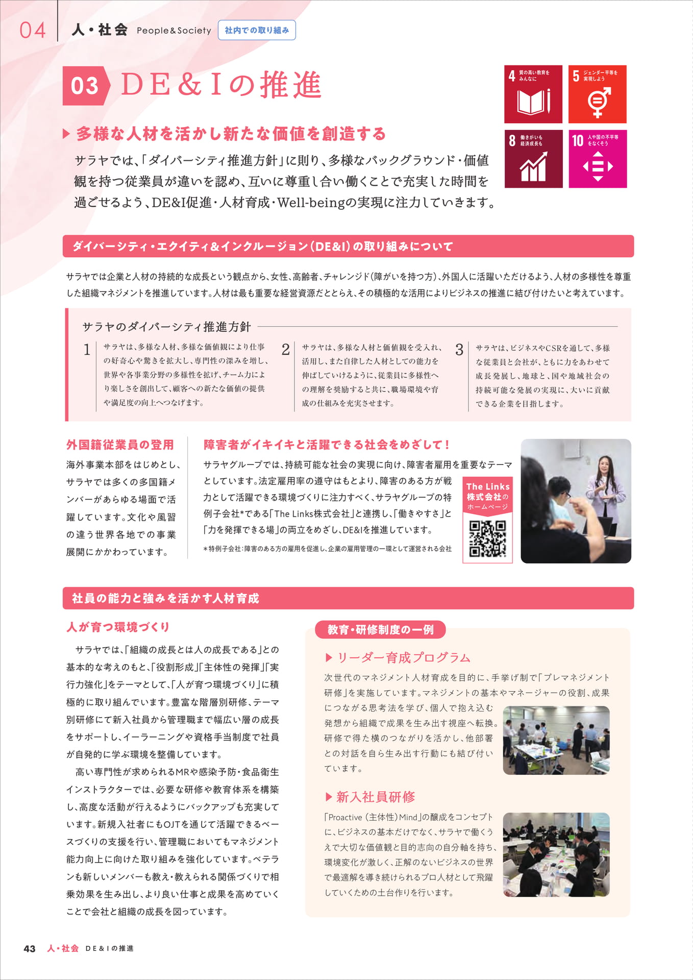 DE&Iの推進(44ページ目)