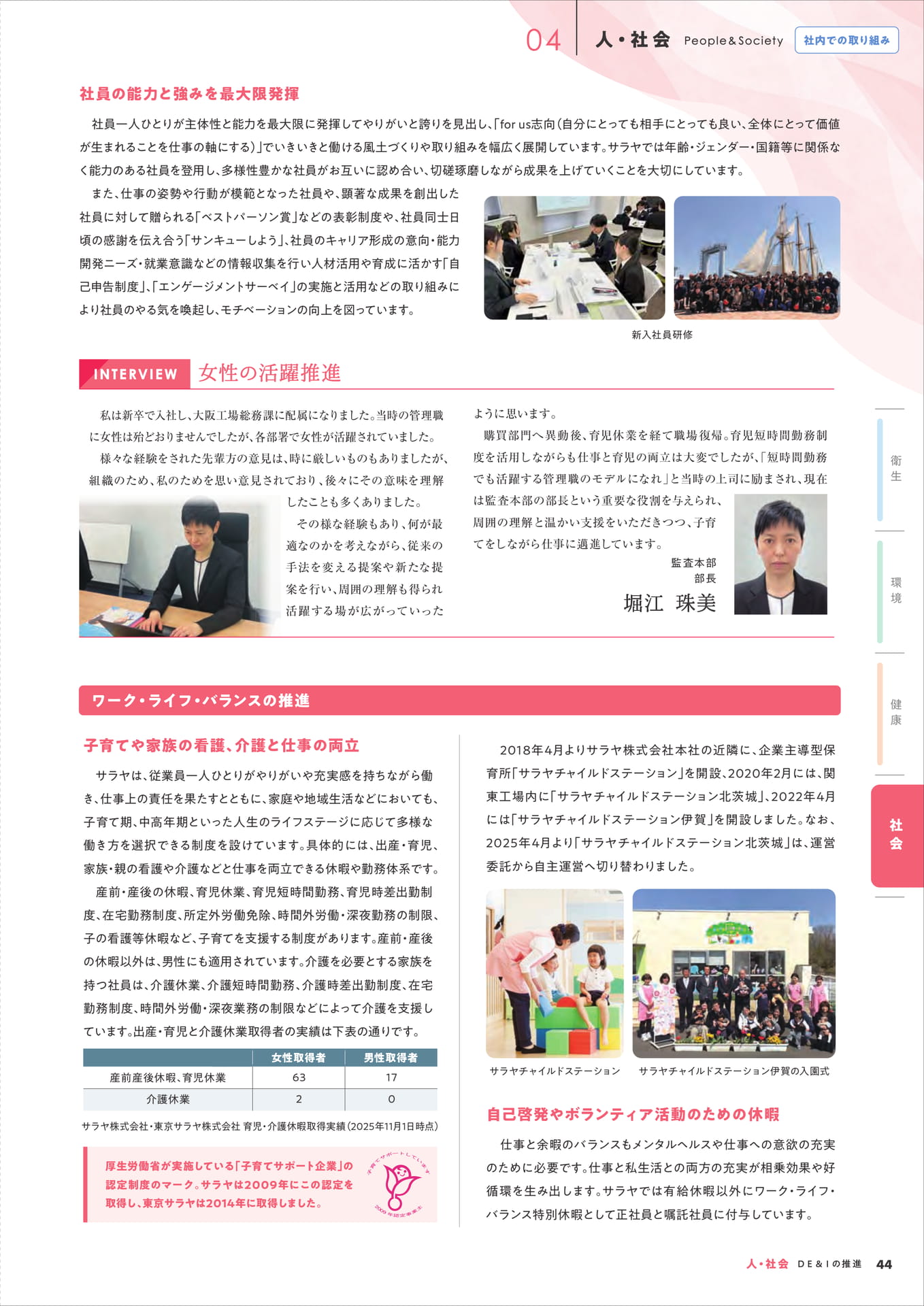 社員の能力と強みを最大限発揮(45ページ目)