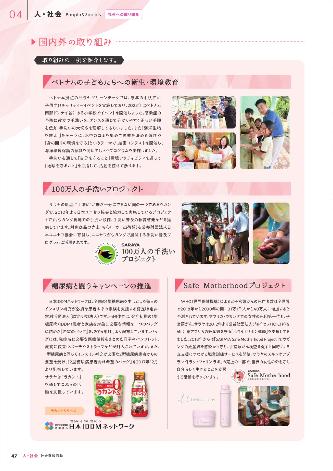 社会貢献活動(48ページ目)