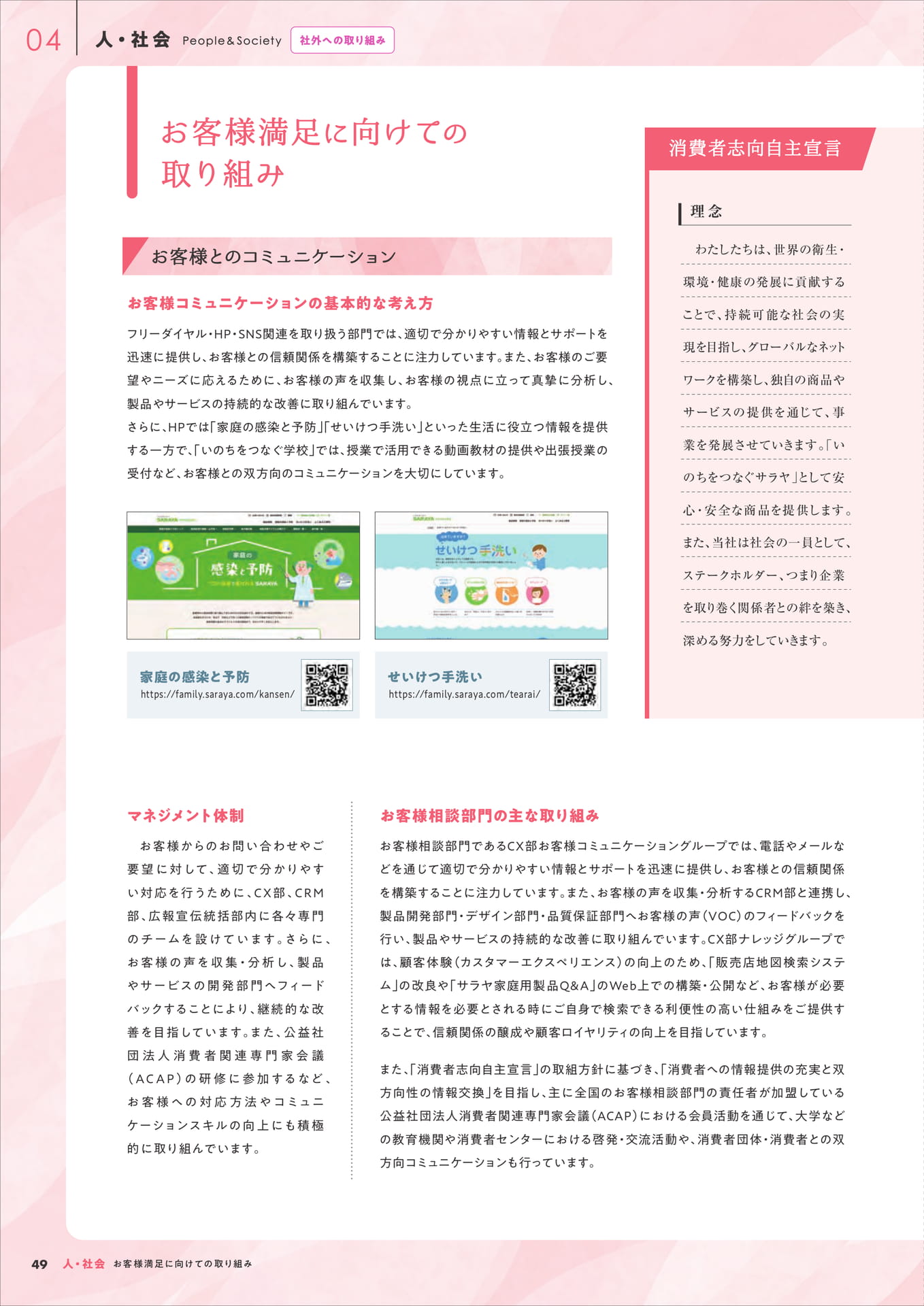 お客様満足に向けての取り組み(50ページ目)
