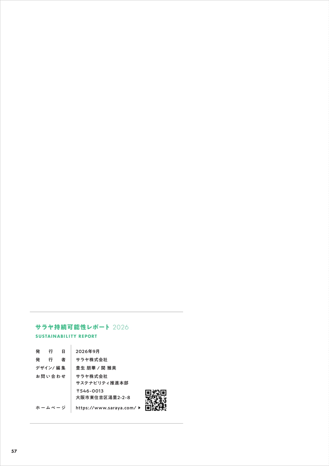 サラヤ持続可能性レポート2026(58ページ目)