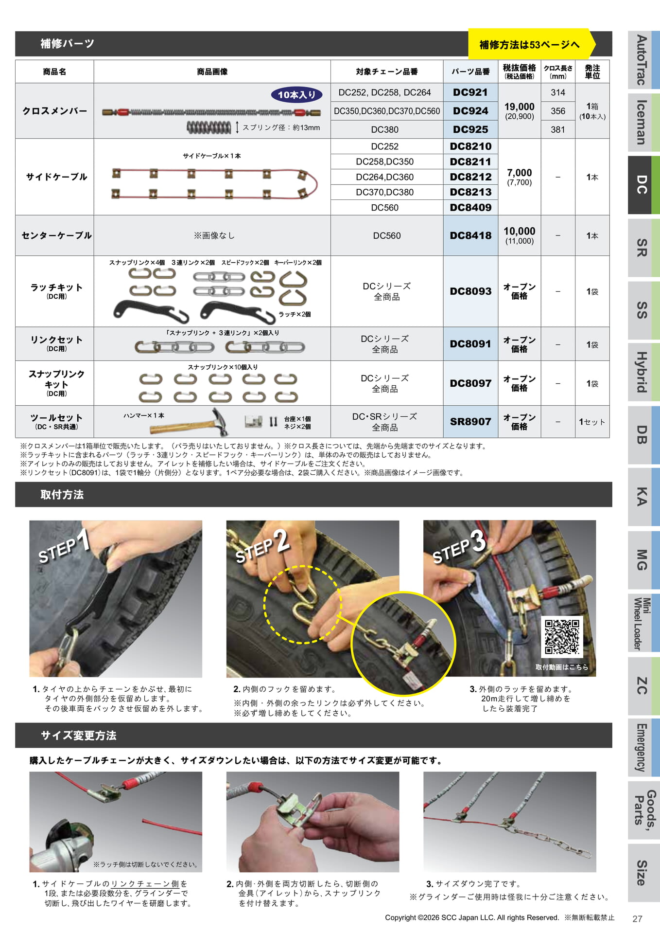 LT用ケーブルチェーン パーツ・補修（27ページ目）