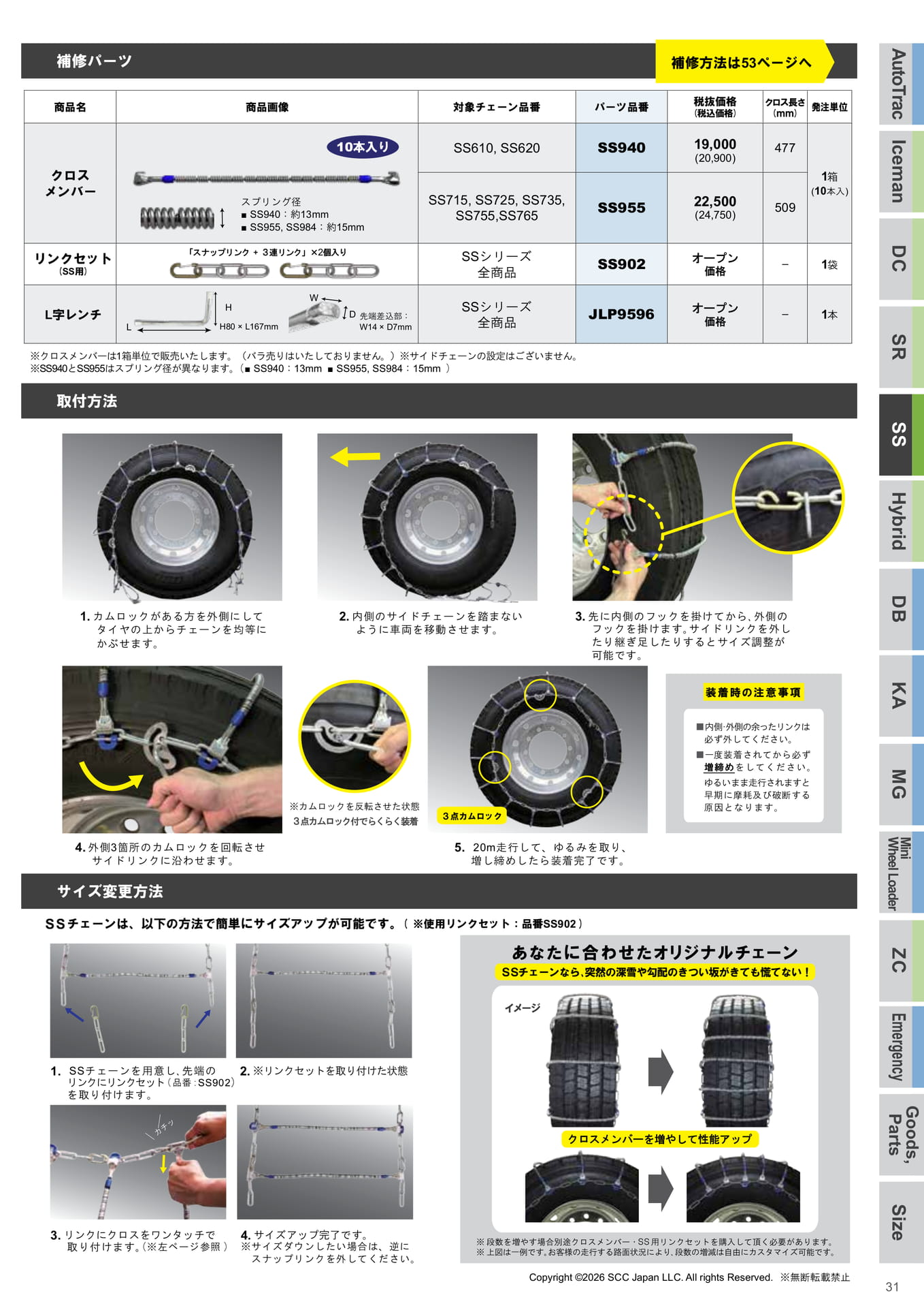 TB用ケーブルチェーン パーツ・補修（31ページ目）