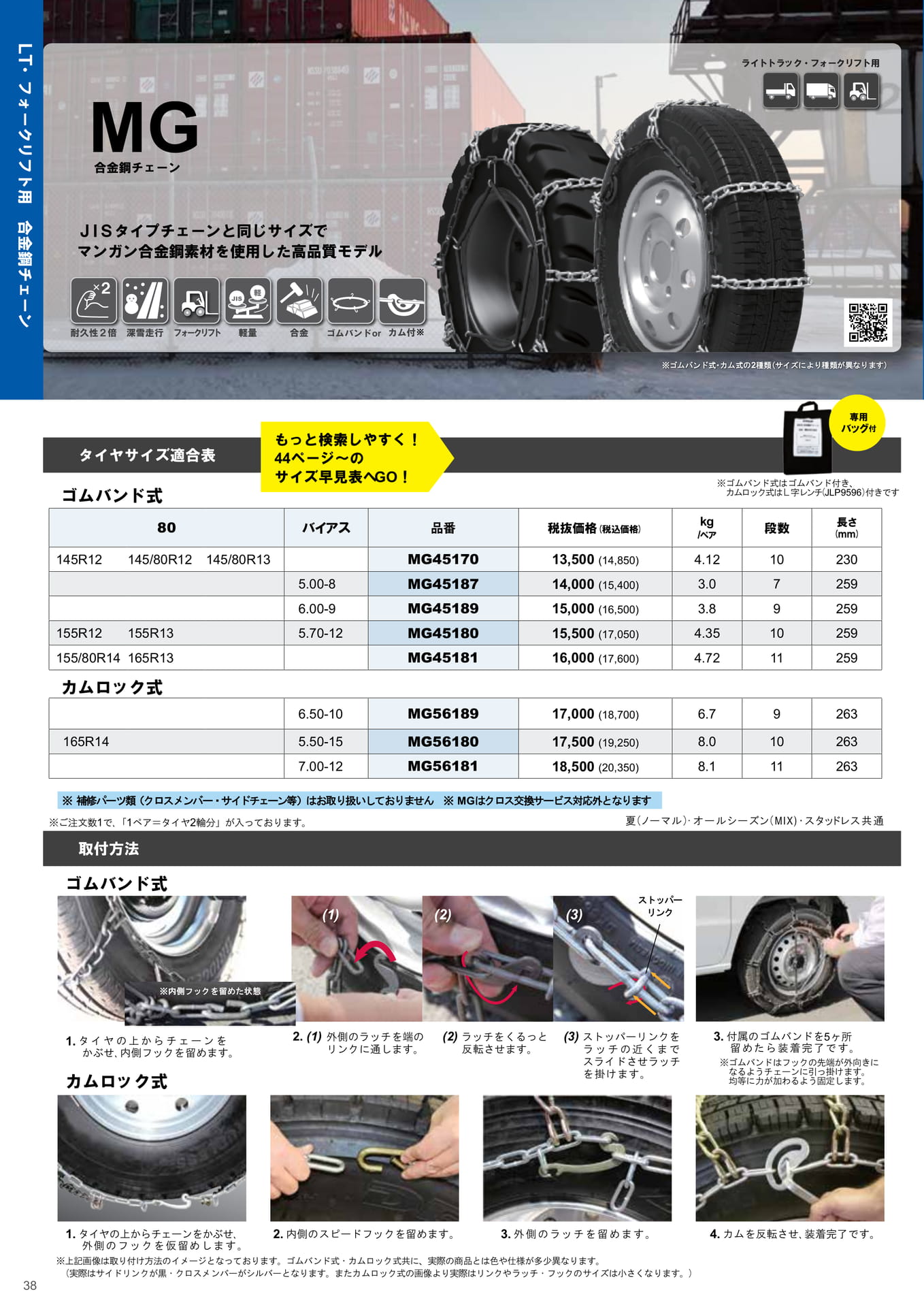 LT・フォークリフト用合金鋼チェーン（38ページ目）