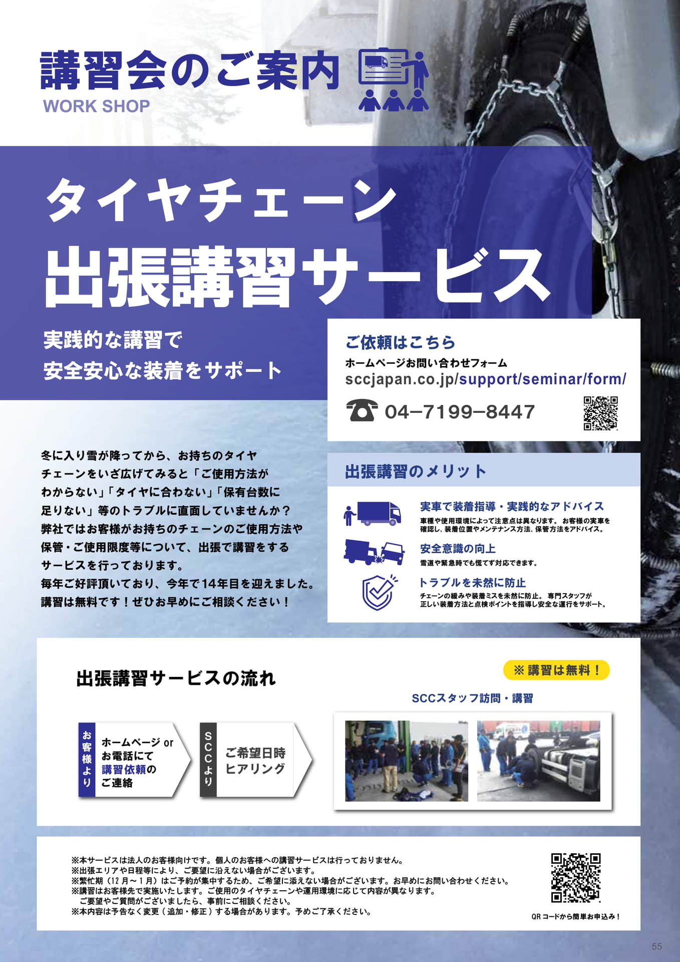 講習会のご案内（55ページ目）