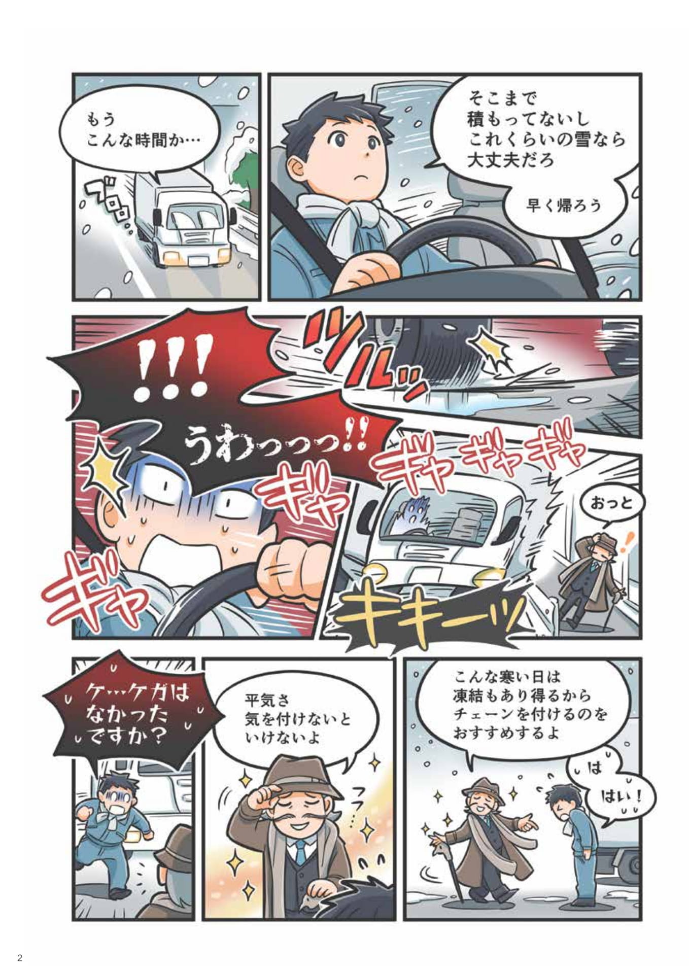 Page 02(2ページ目)