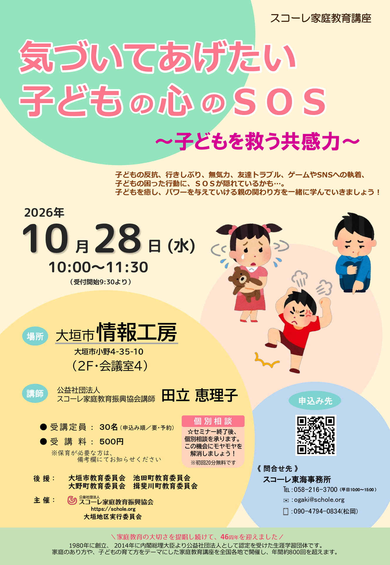 R8.10.28-大垣市-差替え(169ページ目)