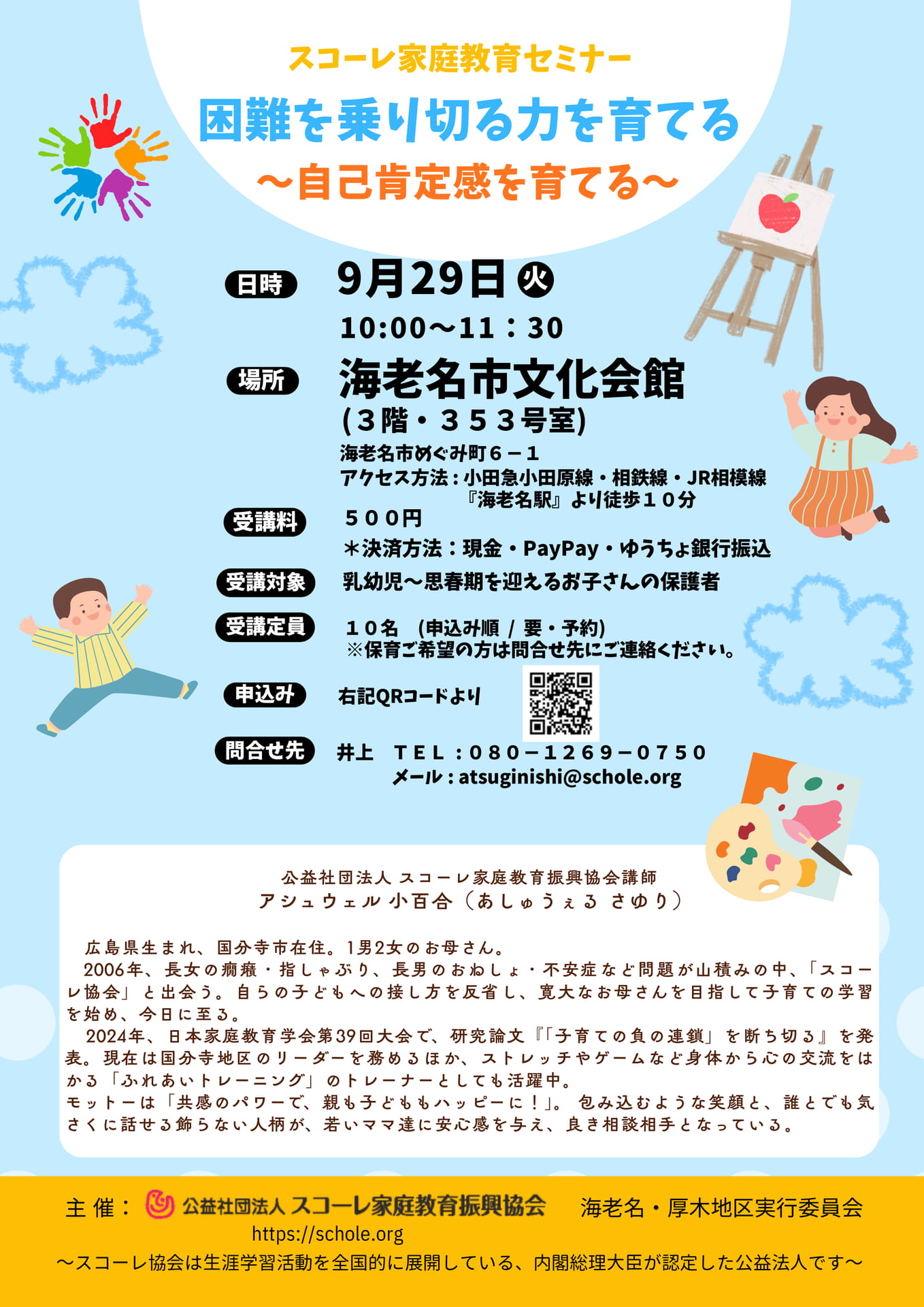 R8.9.29-海老名-天候により日程変更【差替え】(71ページ目)