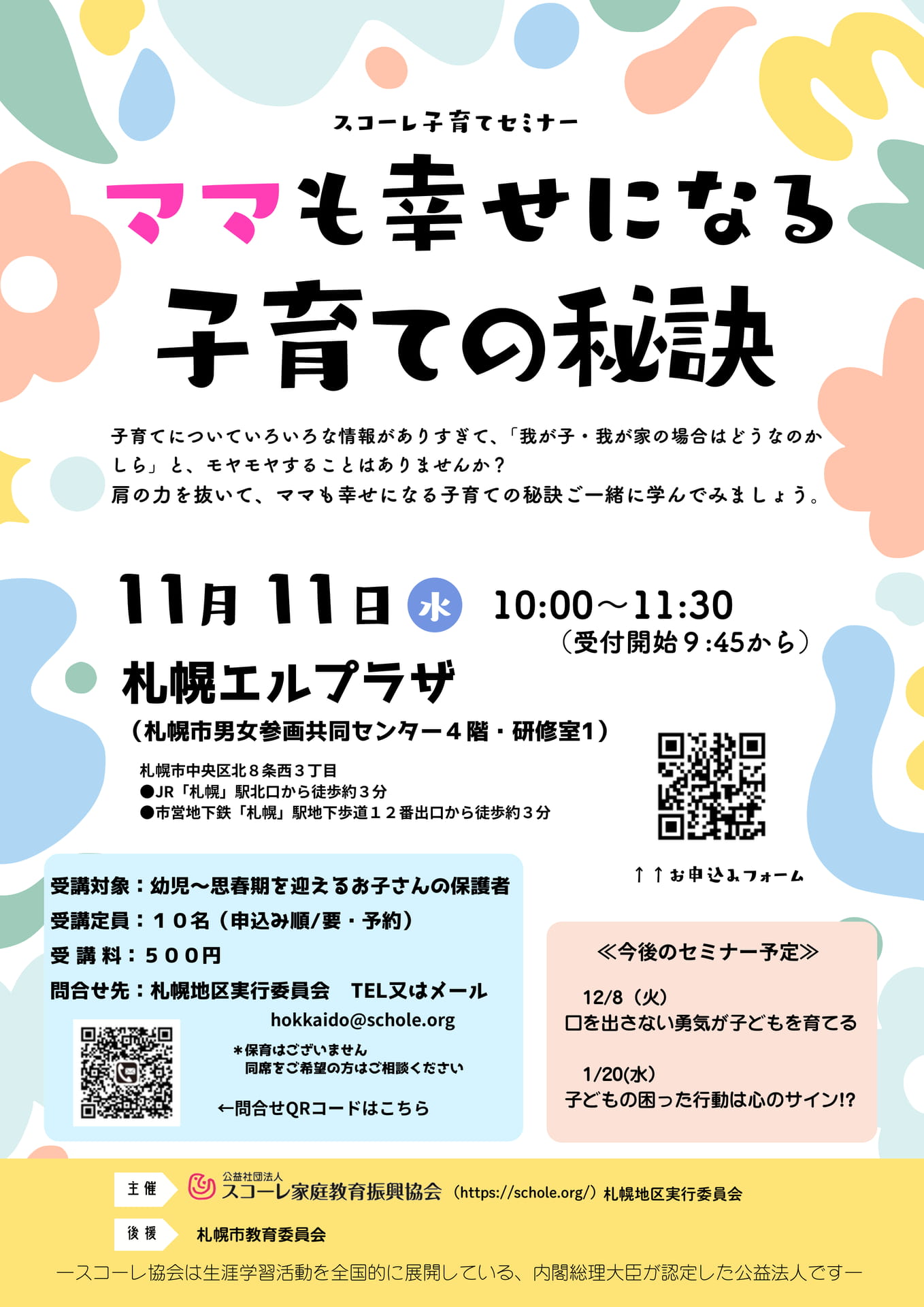 R8.11.11-札幌-差替え②(197ページ目)