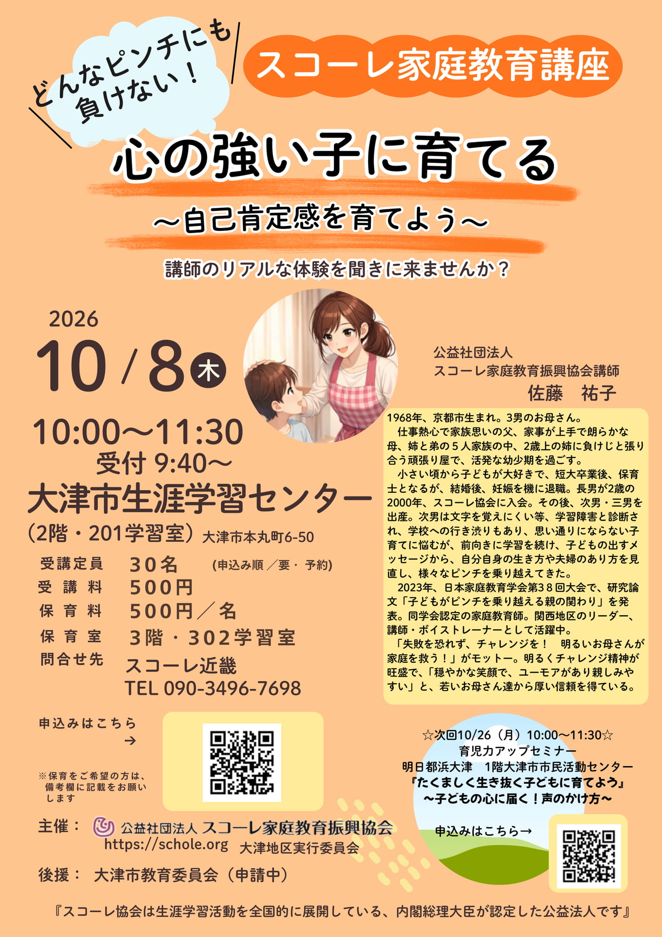 R8.10.8-大津市-申請中(96ページ目)