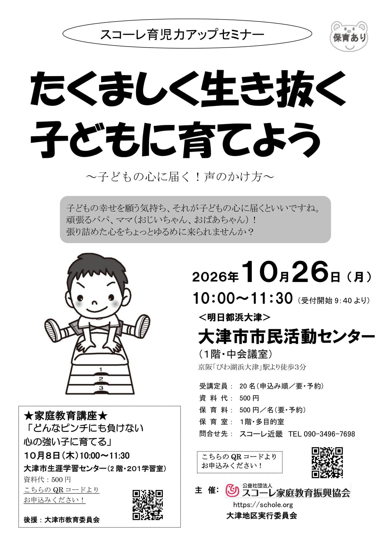 R8.10.26-大津市(154ページ目)