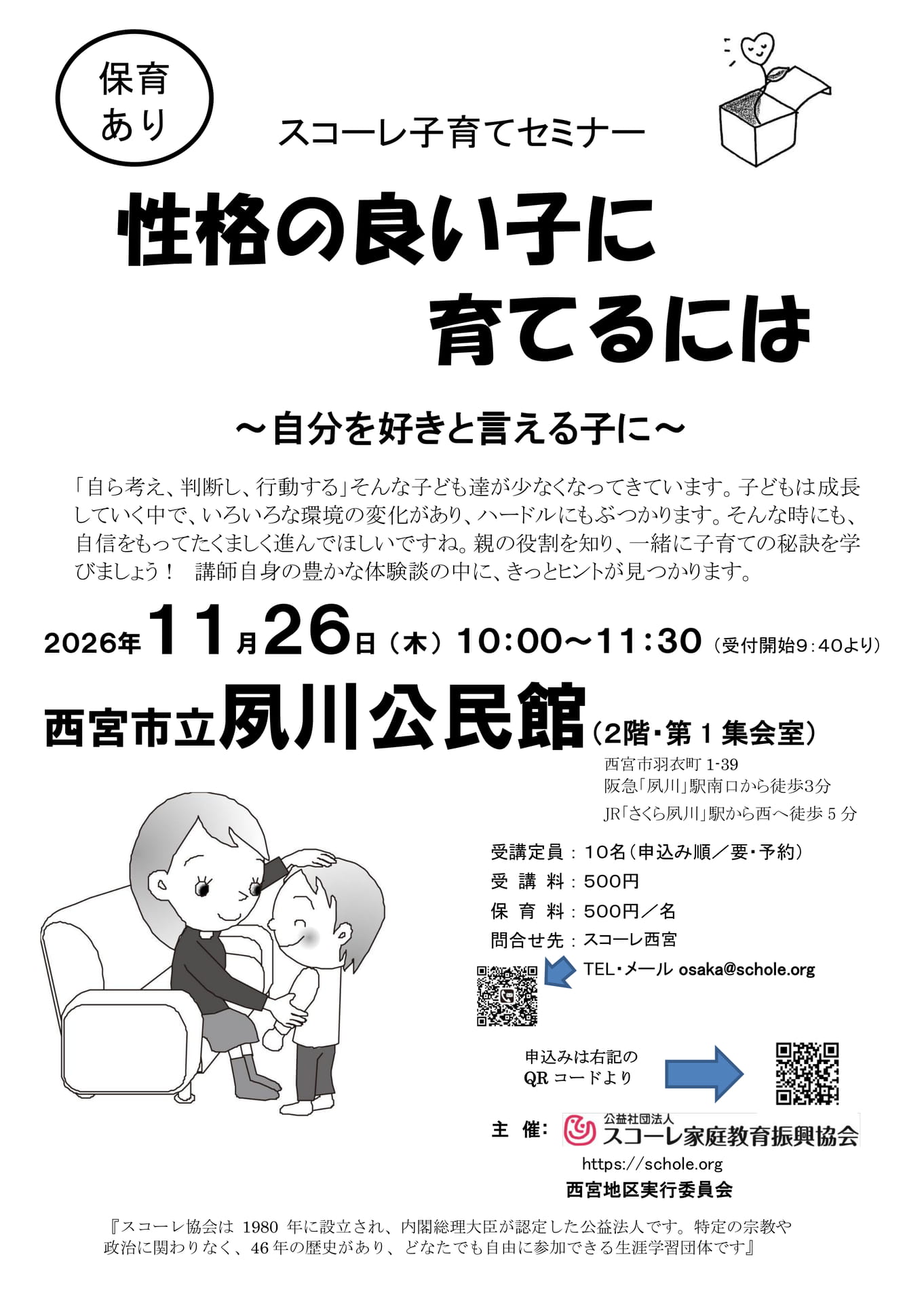 R8.11.26-西宮市(228ページ目)