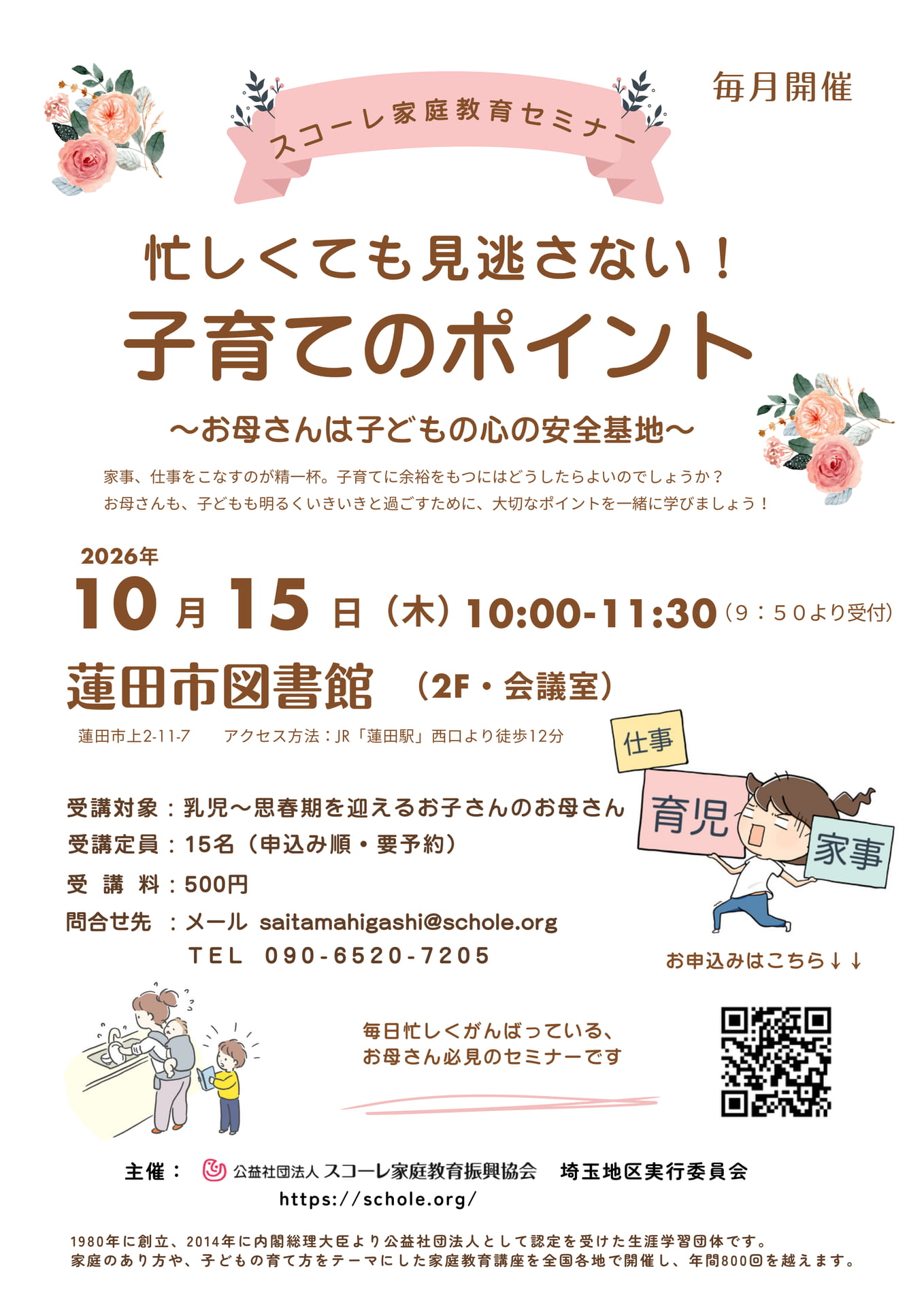 R8.10.15-蓮田市-差替え(112ページ目)